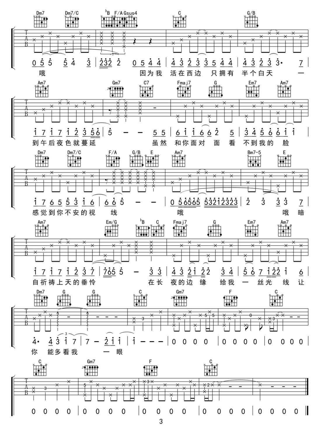 西界吉他譜_林俊杰_C調和弦彈唱譜_完美版_圖譜3
