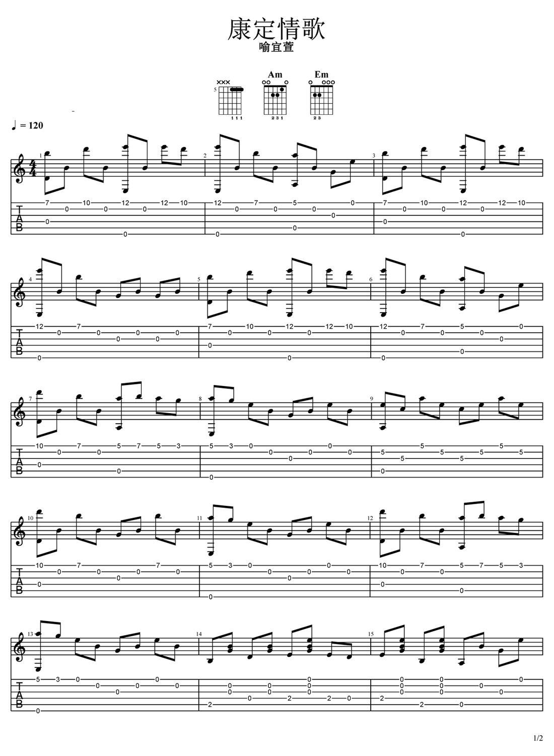 康定情歌吉他譜_喻宜萱_C調指彈/獨奏譜_改編_圖譜1