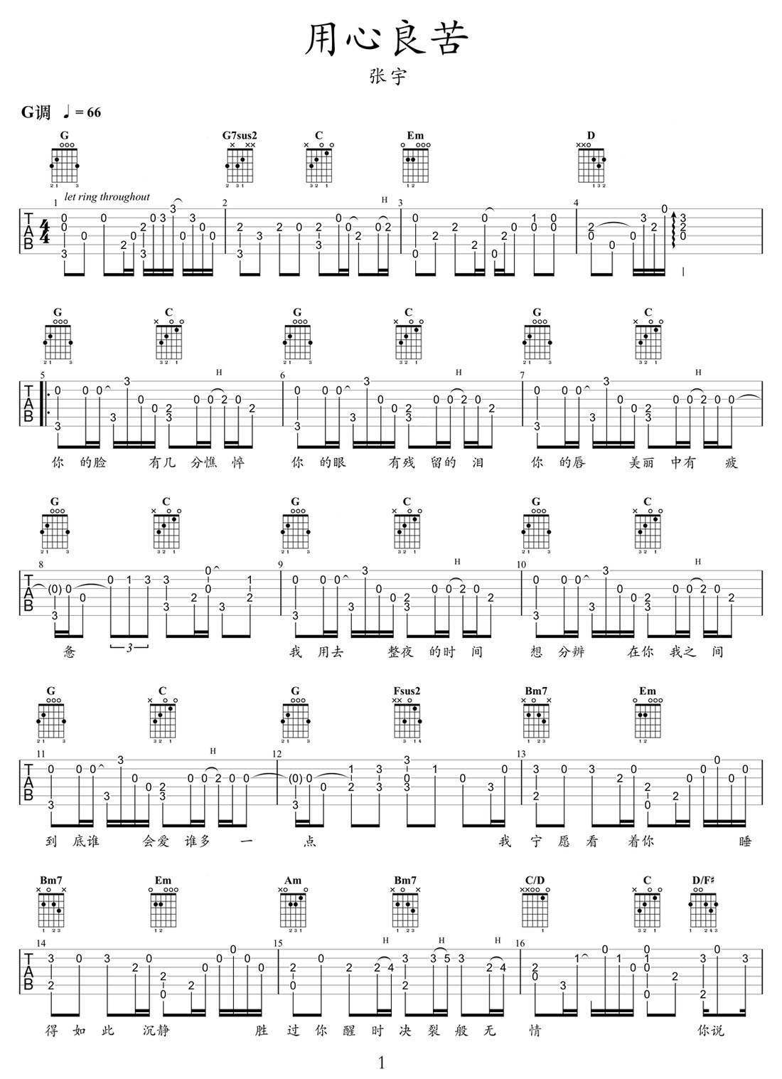 用心良苦吉他譜_張宇_C調指彈/獨奏譜_改編_圖譜1