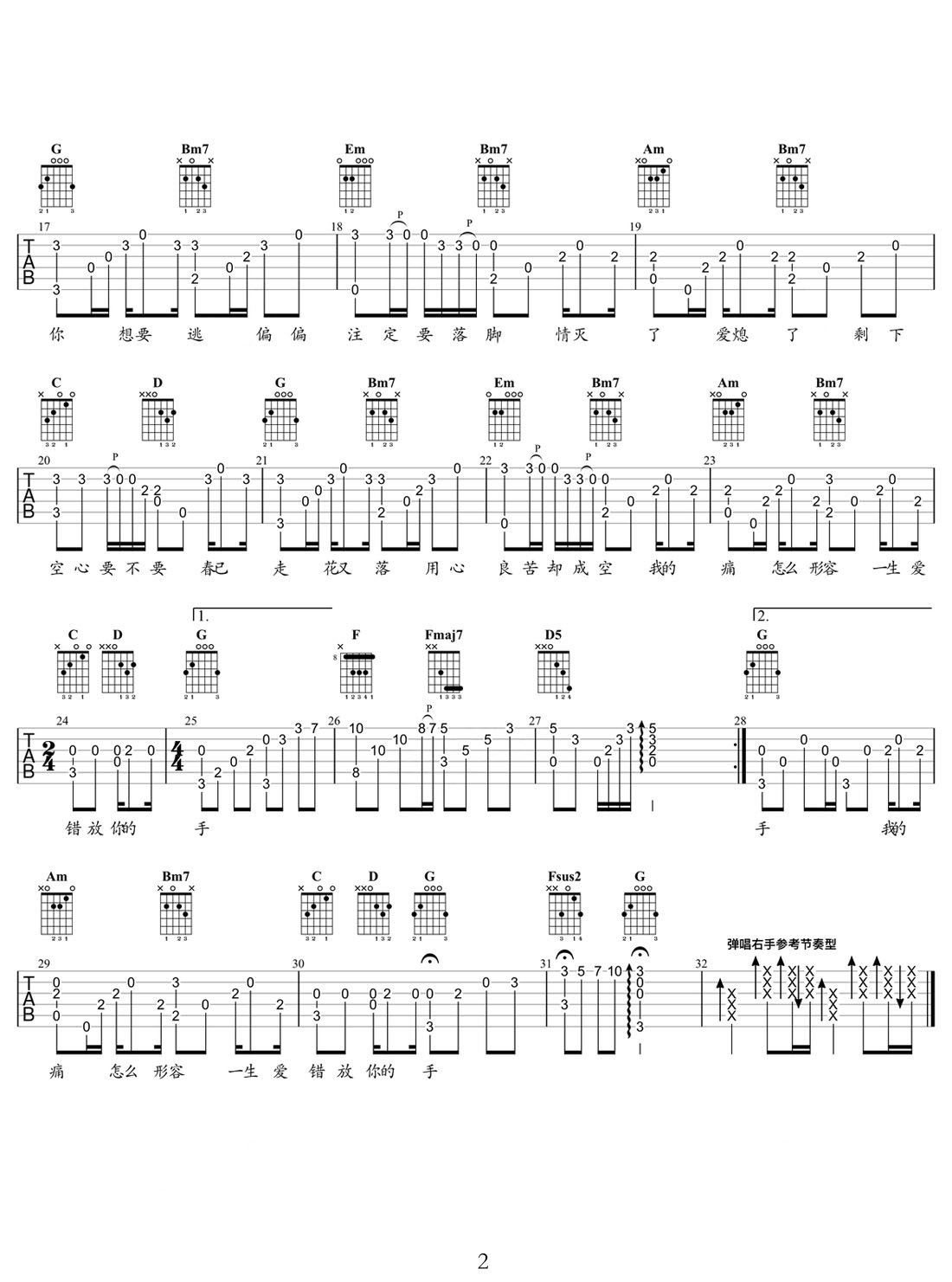 用心良苦吉他譜_張宇_C調指彈/獨奏譜_改編_圖譜2