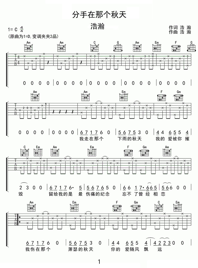 分手在那個秋天吉他譜_浩瀚_C調和弦彈唱譜_重制版_圖譜1