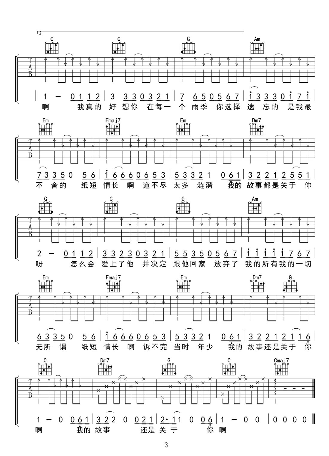 紙短情長吉他譜_煙把兒樂隊_C調和弦彈唱譜_完整帶前奏_圖譜3
