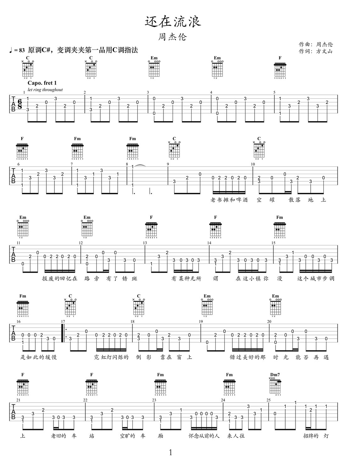 還在流浪吉他譜_周杰倫_C調指彈/獨奏譜_原版改編_圖譜1