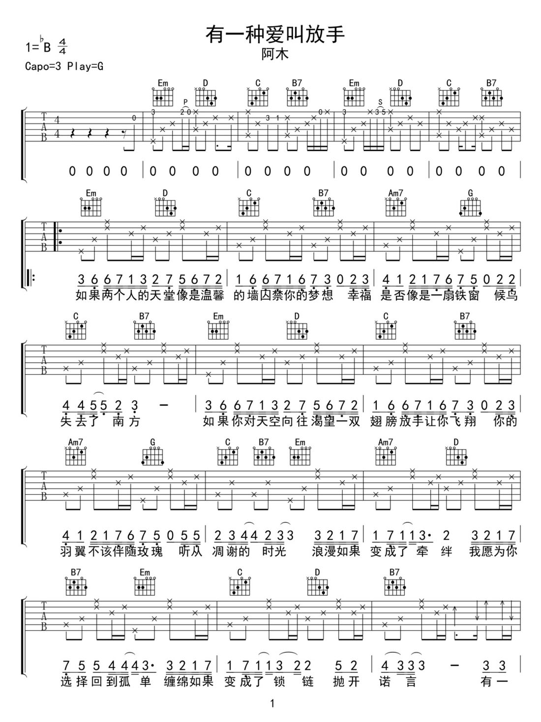 有一種愛叫做放手吉他譜_阿木_G調和弦彈唱譜_圖譜1