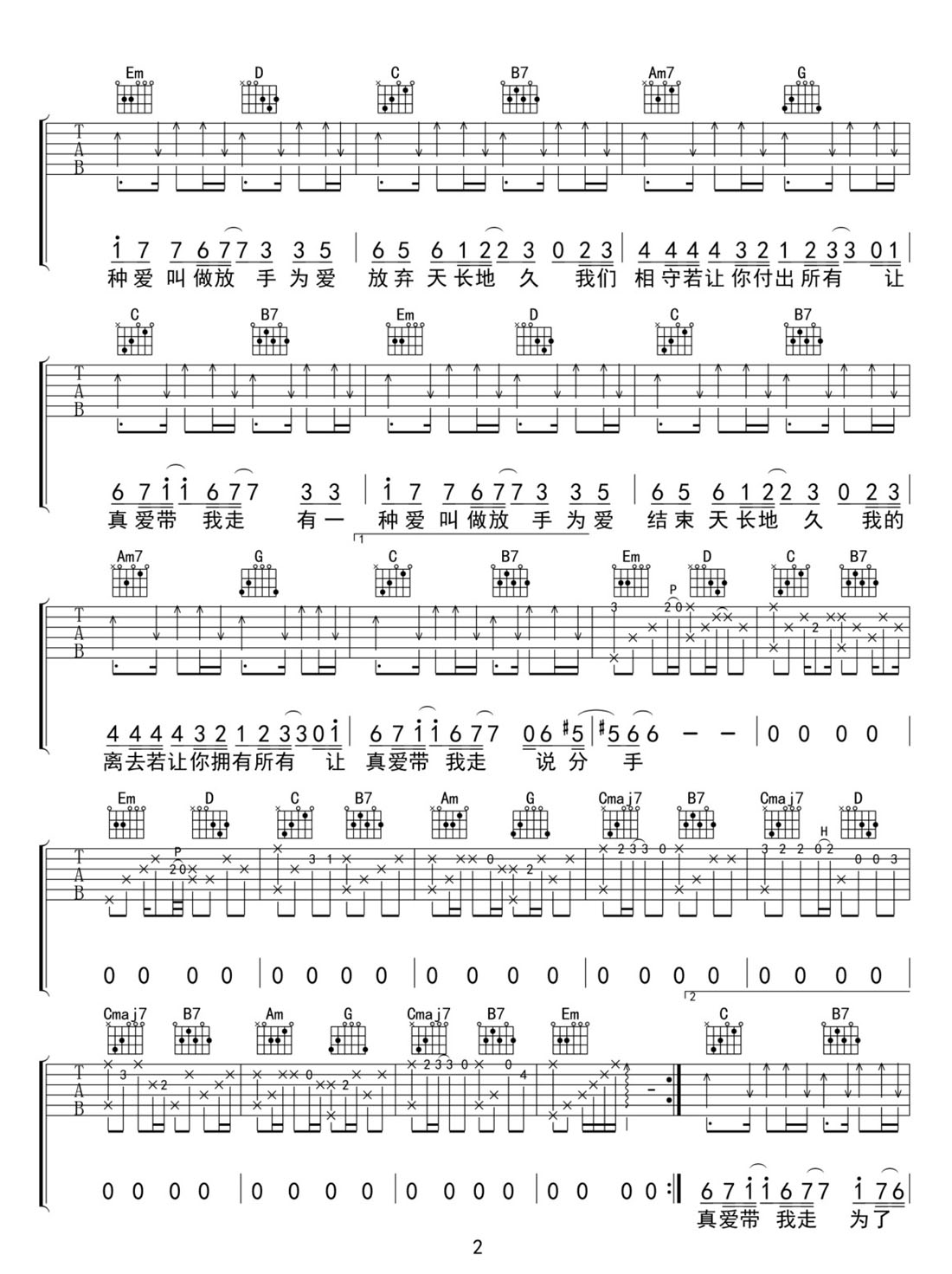 有一種愛叫做放手吉他譜_阿木_G調和弦彈唱譜_圖譜2