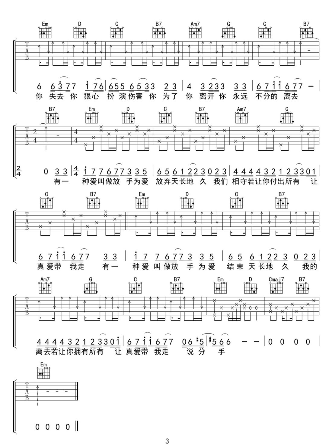 有一種愛叫做放手吉他譜_阿木_G調和弦彈唱譜_圖譜3
