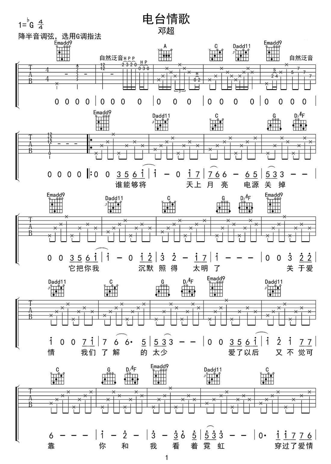 電臺情歌吉他譜_鄧超_G調(diào)和弦彈唱譜_原版_圖譜1