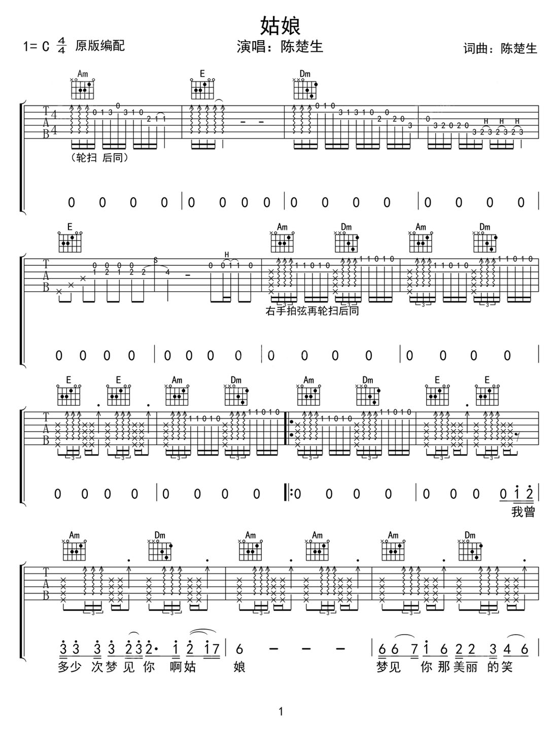 姑娘吉他譜_陳楚生_C調(diào)和弦彈唱譜_原版編配_圖譜1