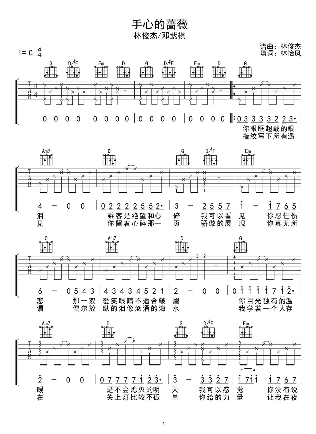 手心的薔薇吉他譜_林俊杰_G調和弦彈唱譜_高清合唱版_圖譜1