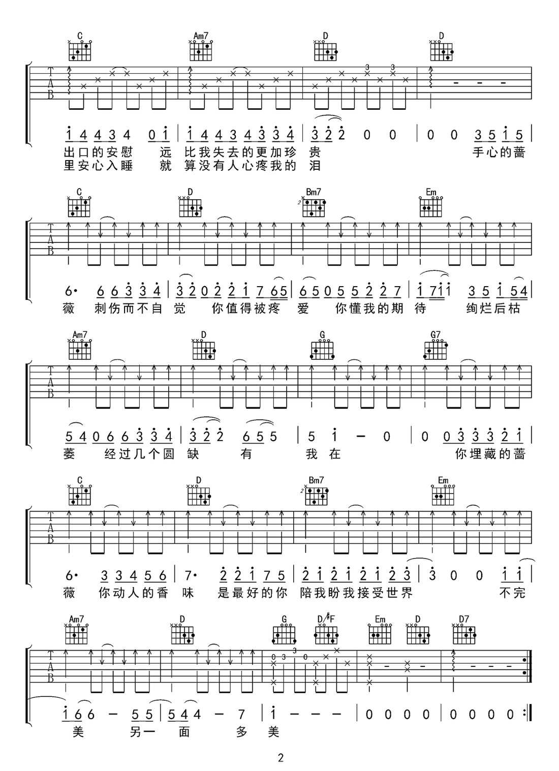 手心的薔薇吉他譜_林俊杰_G調和弦彈唱譜_高清合唱版_圖譜2