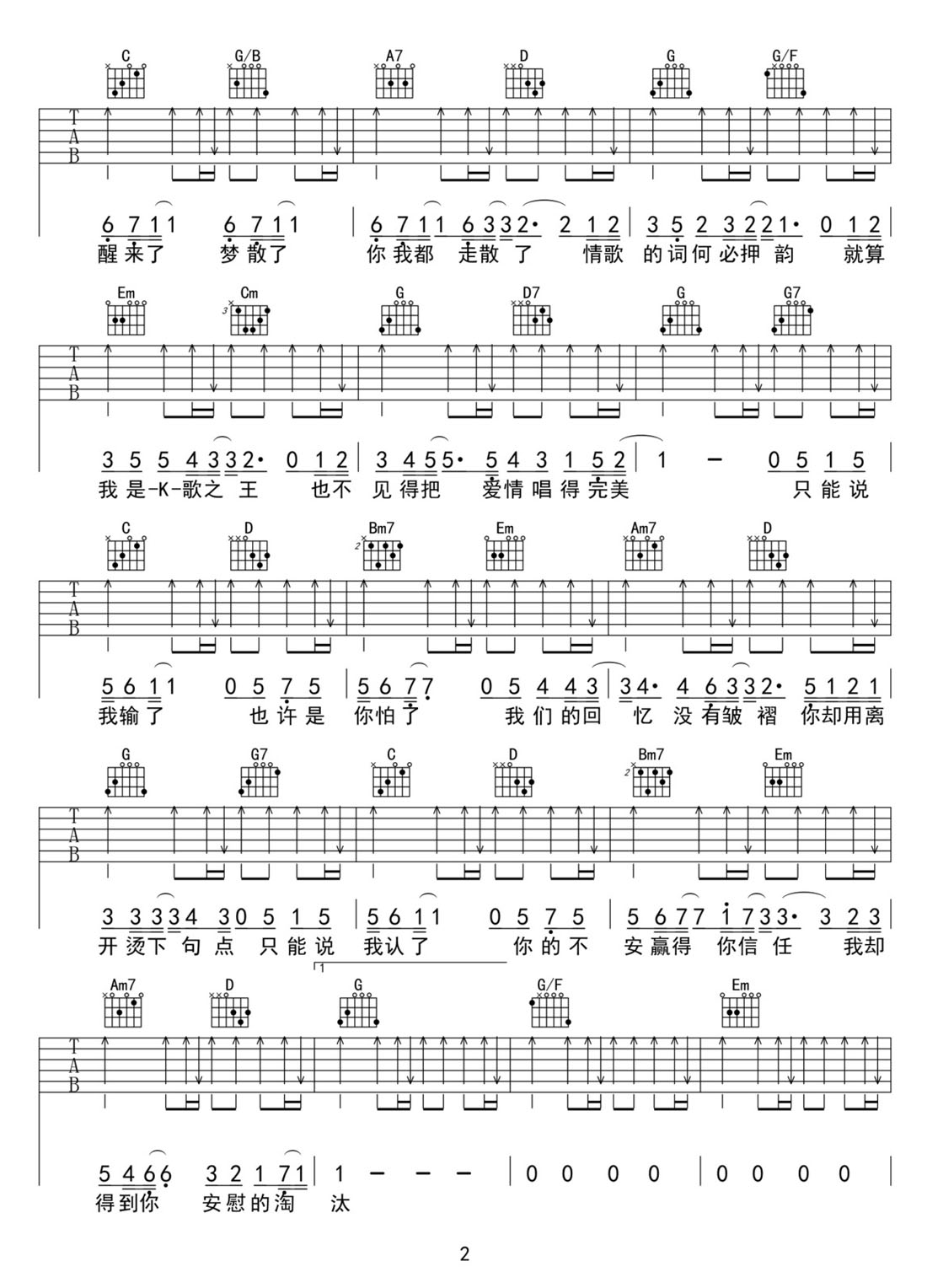 淘汰吉他譜_陳奕迅_G調和弦彈唱譜_高清帶前奏_圖譜2