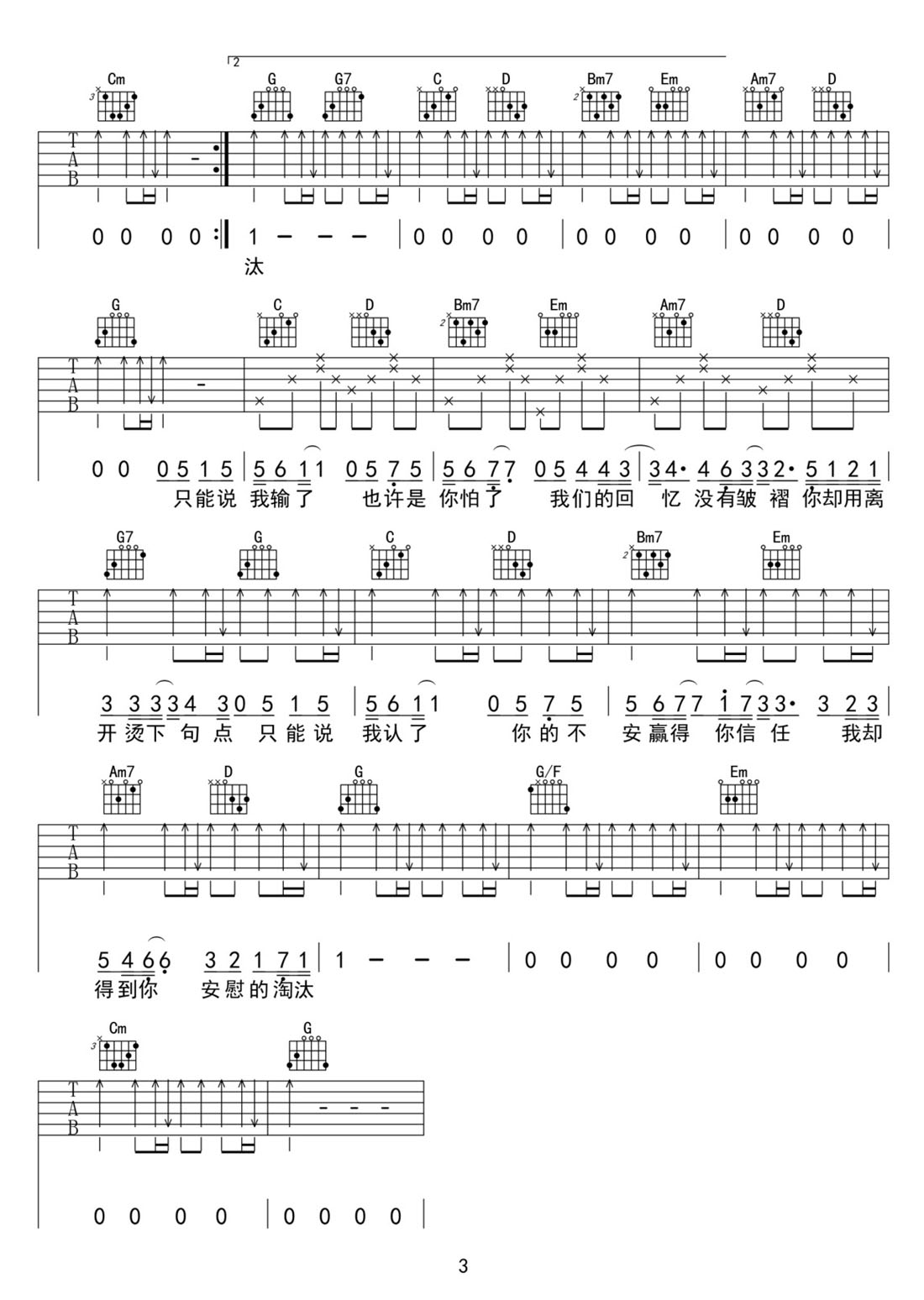 淘汰吉他譜_陳奕迅_G調和弦彈唱譜_高清帶前奏_圖譜3