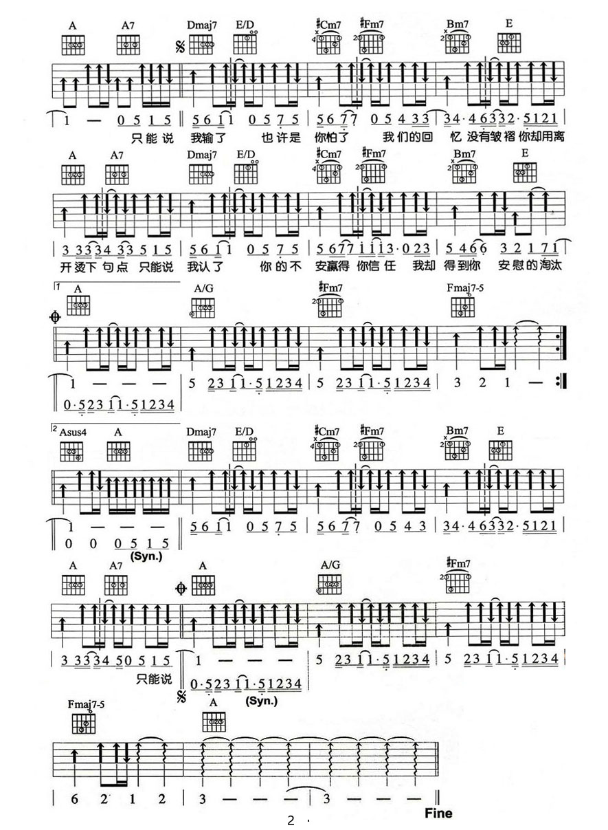 淘汰吉他譜_陳奕迅_A調和弦彈唱譜_高清_圖譜2
