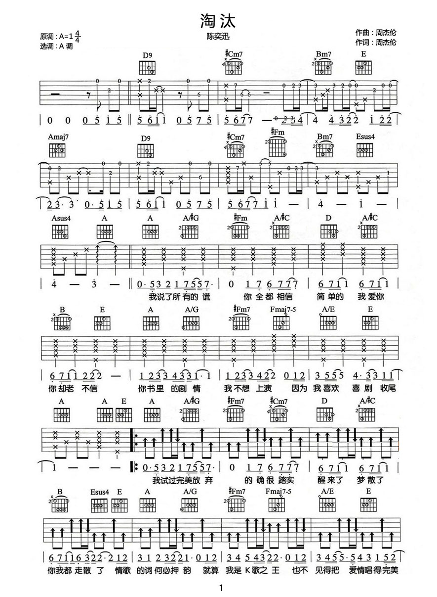 淘汰吉他譜_陳奕迅_A調和弦彈唱譜_高清_圖譜1