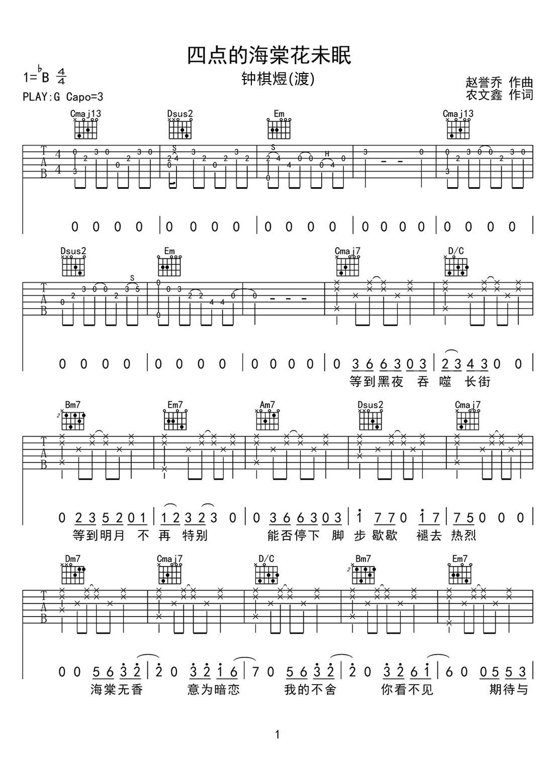 四點的海棠花未眠吉他譜_鐘棋煜_G調和弦彈唱譜_完整帶前奏_圖譜1