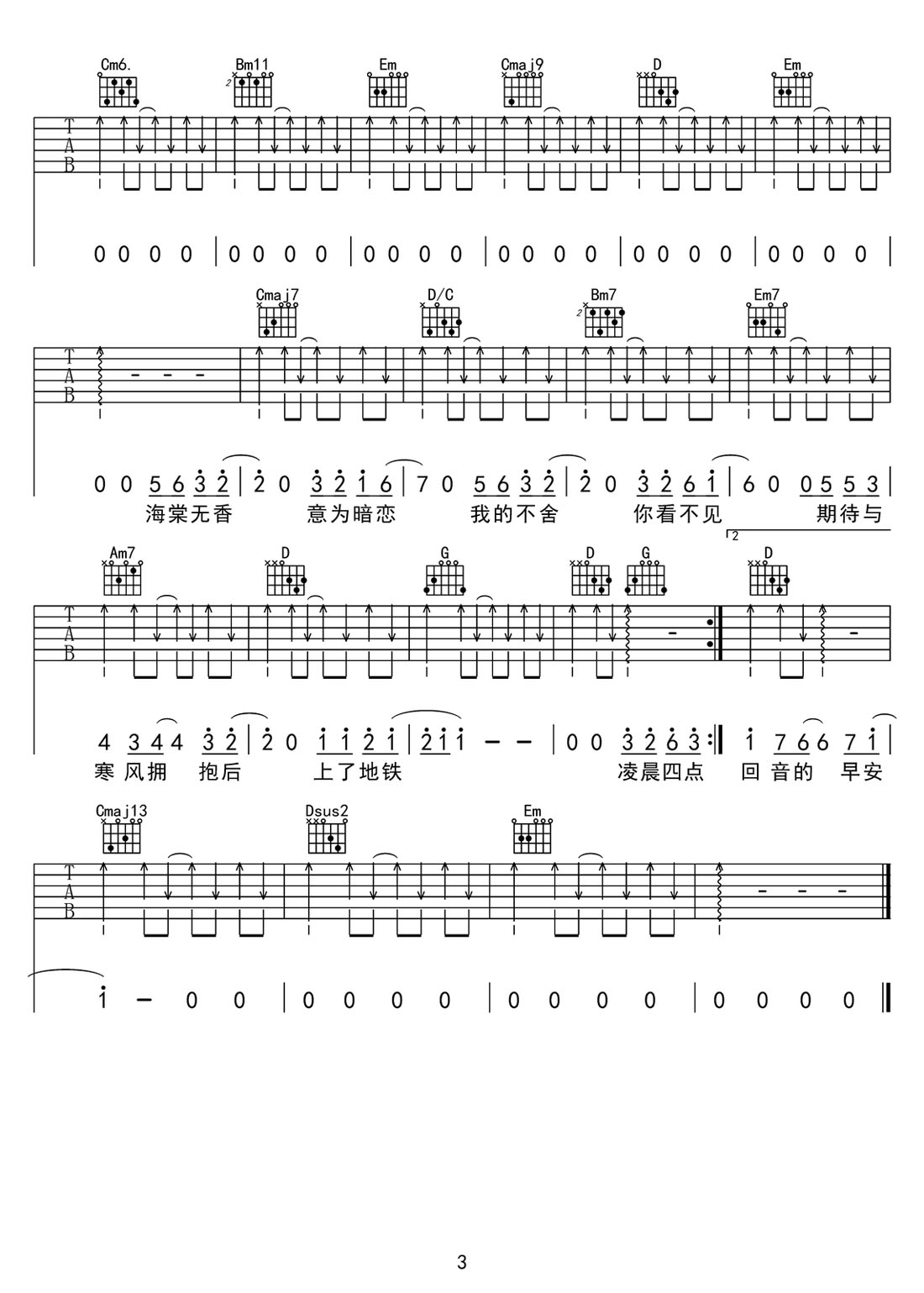 四點的海棠花未眠吉他譜_鐘棋煜_G調和弦彈唱譜_完整帶前奏_圖譜3