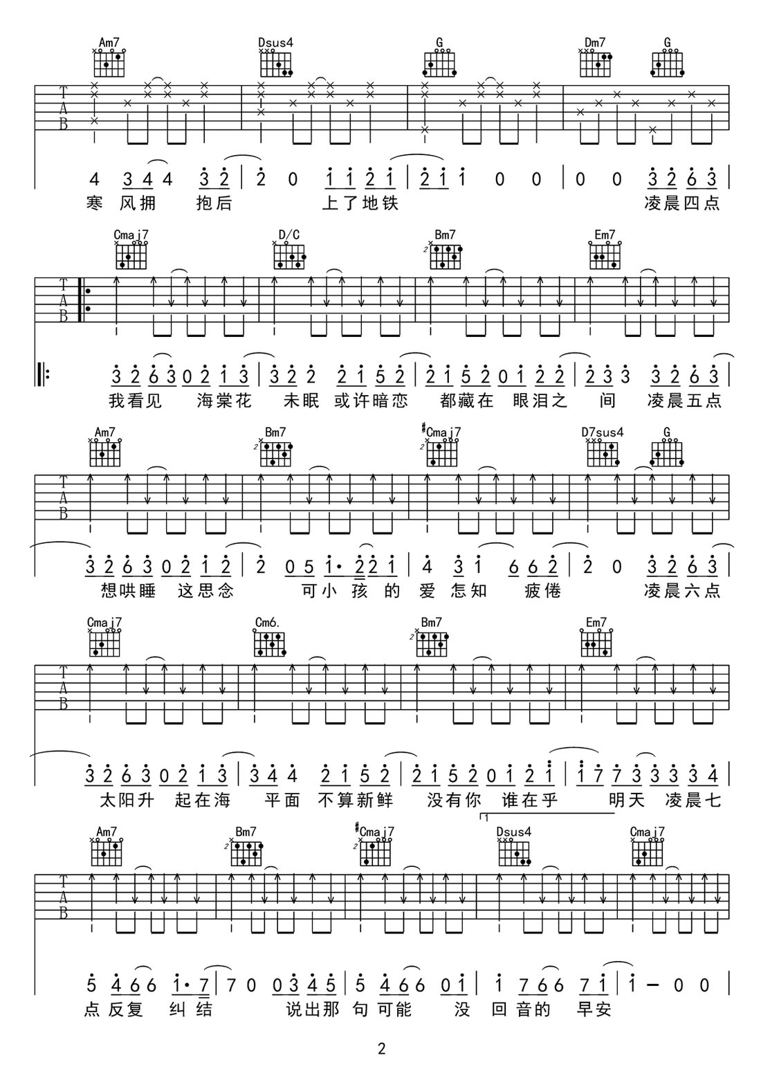 四點的海棠花未眠吉他譜_鐘棋煜_G調和弦彈唱譜_完整帶前奏_圖譜2