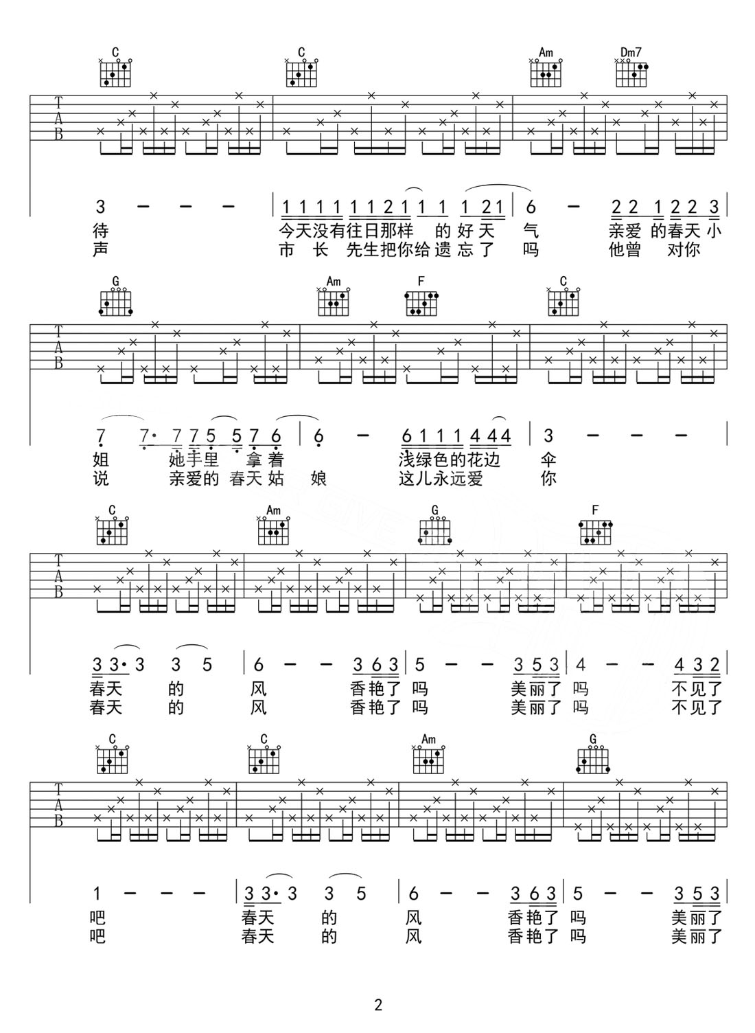 晚上好春天小姐吉他譜_五條人樂隊_C調和弦彈唱譜_高清重制版_圖譜2