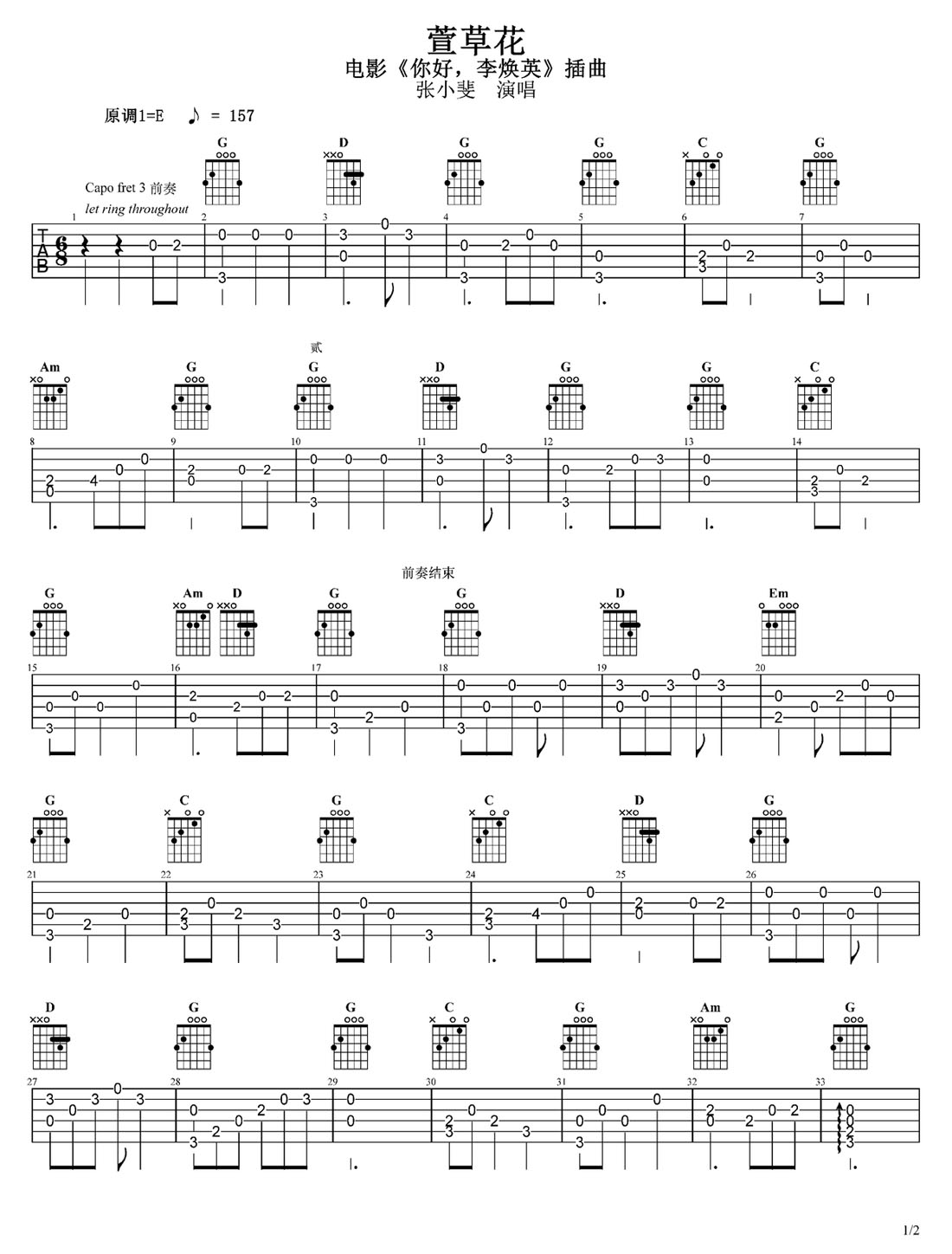 萱草花吉他譜_張小斐_C調指彈/獨奏譜_你好李煥英插曲_圖譜1