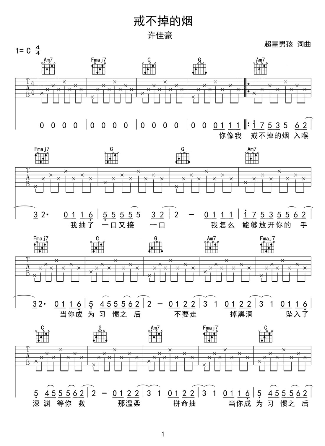 戒不掉的煙吉他譜_許佳豪_C調和弦彈唱譜_簡單版_圖譜1