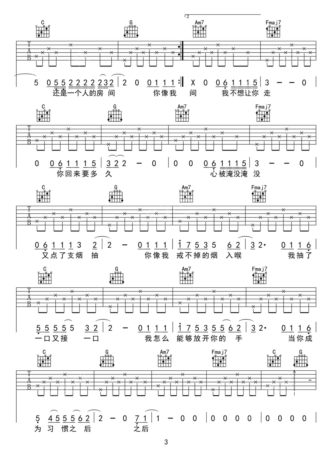 戒不掉的煙吉他譜_許佳豪_C調和弦彈唱譜_簡單版_圖譜3