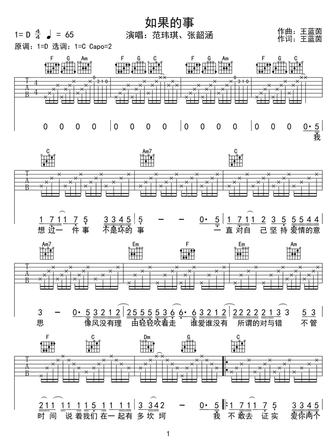 如果的事吉他譜_張韶涵_C調和弦彈唱譜_圖譜1