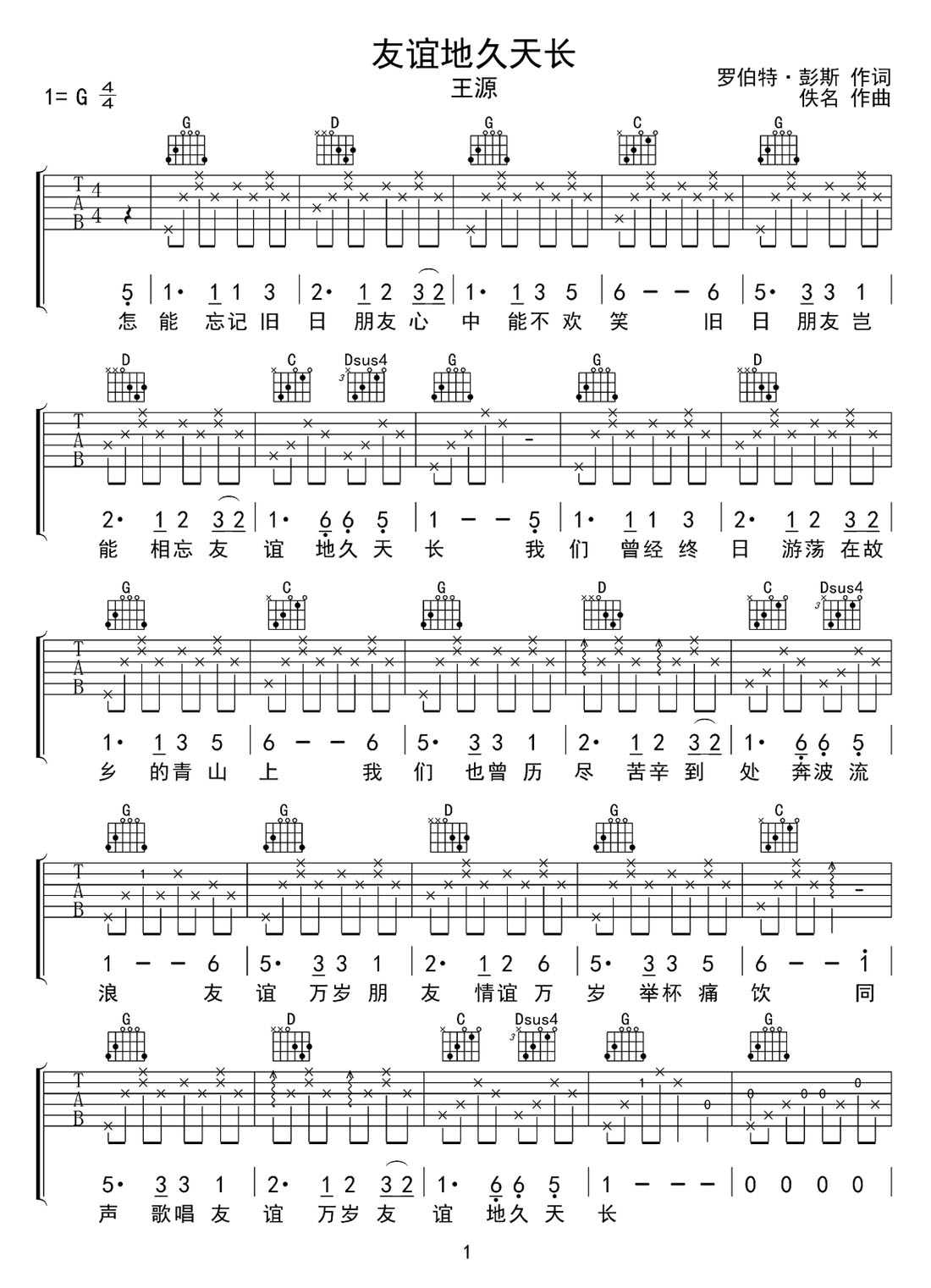友誼天長(zhǎng)地久吉他譜_王源_G調(diào)和弦彈唱譜_高清重制版_圖譜1