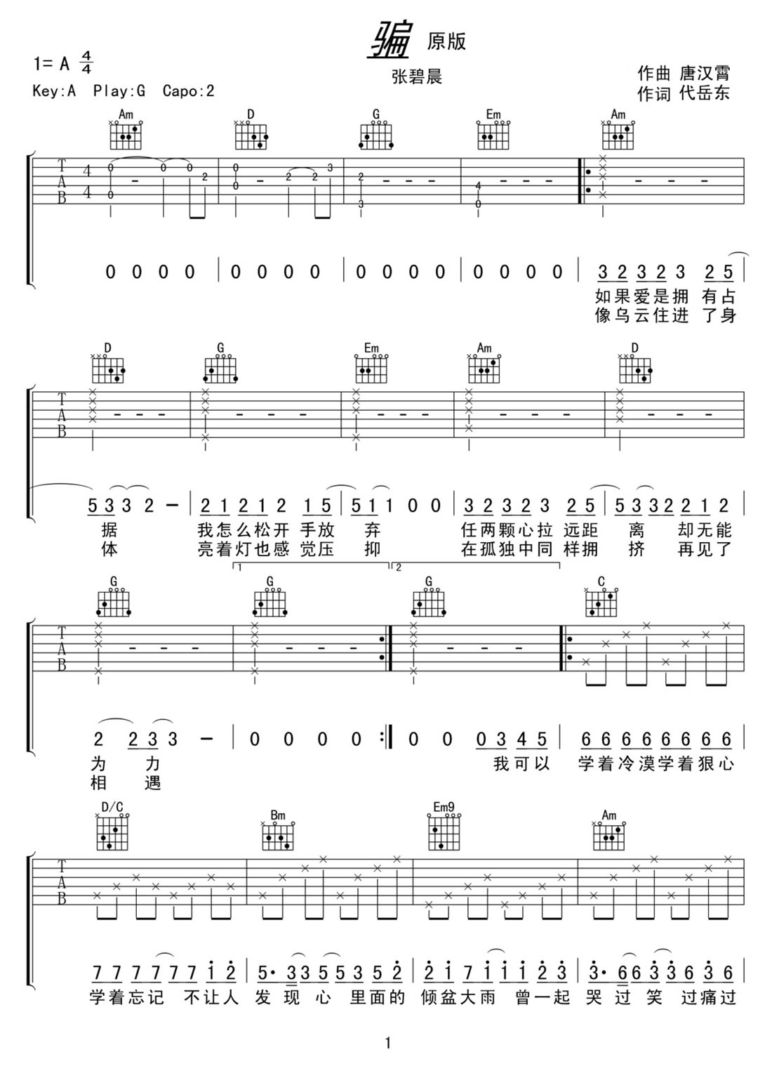 騙吉他譜_張碧晨_G調和弦彈唱譜_原版編配_圖譜1
