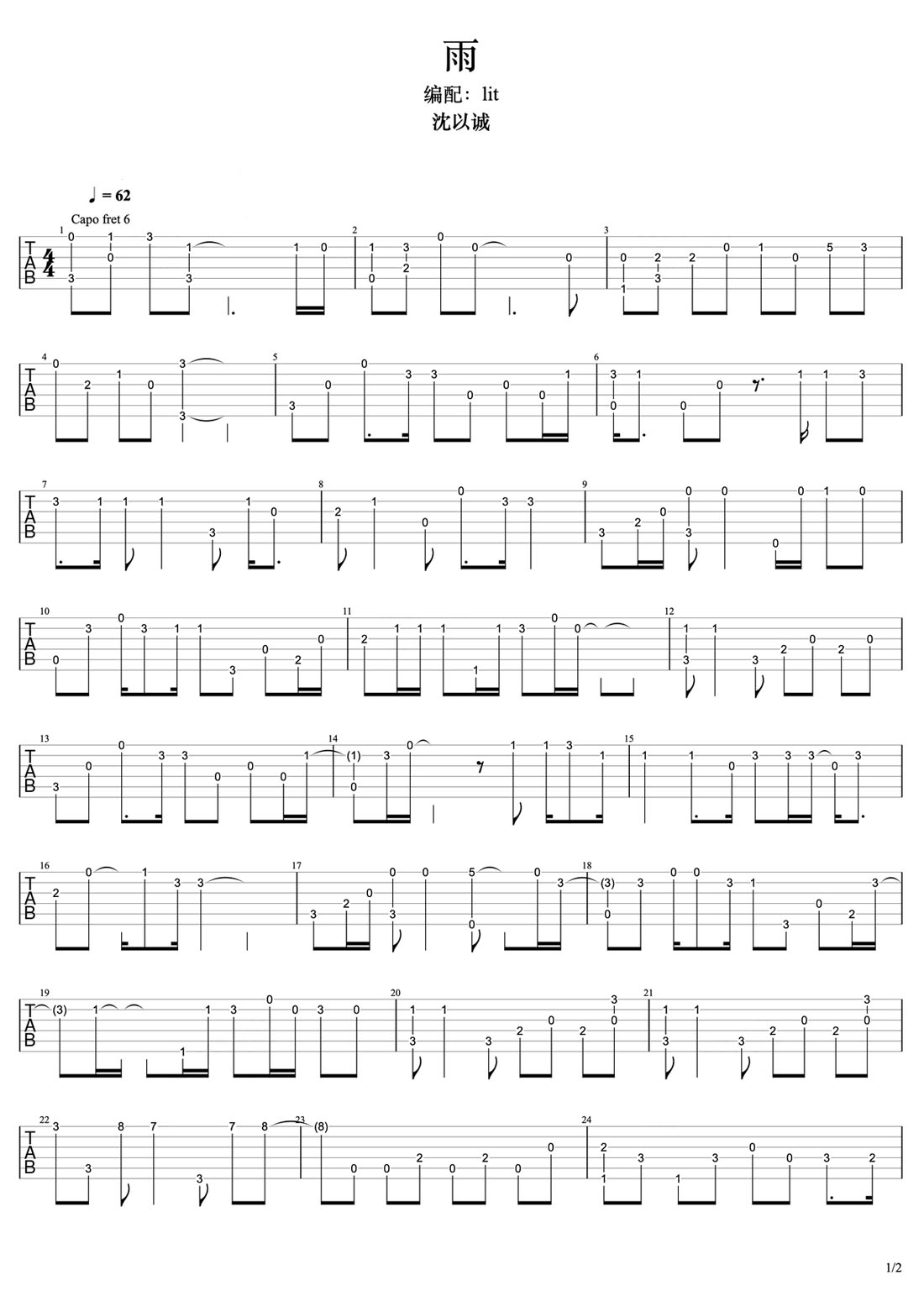 雨吉他譜_沈以誠_F調(diào)指彈/獨奏譜_高還原度_圖譜1