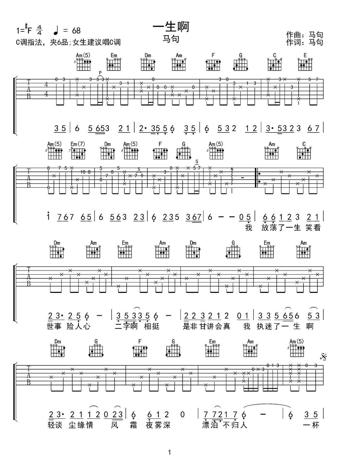 一生啊吉他譜_馬句_C調和弦彈唱譜_簡單_圖譜1