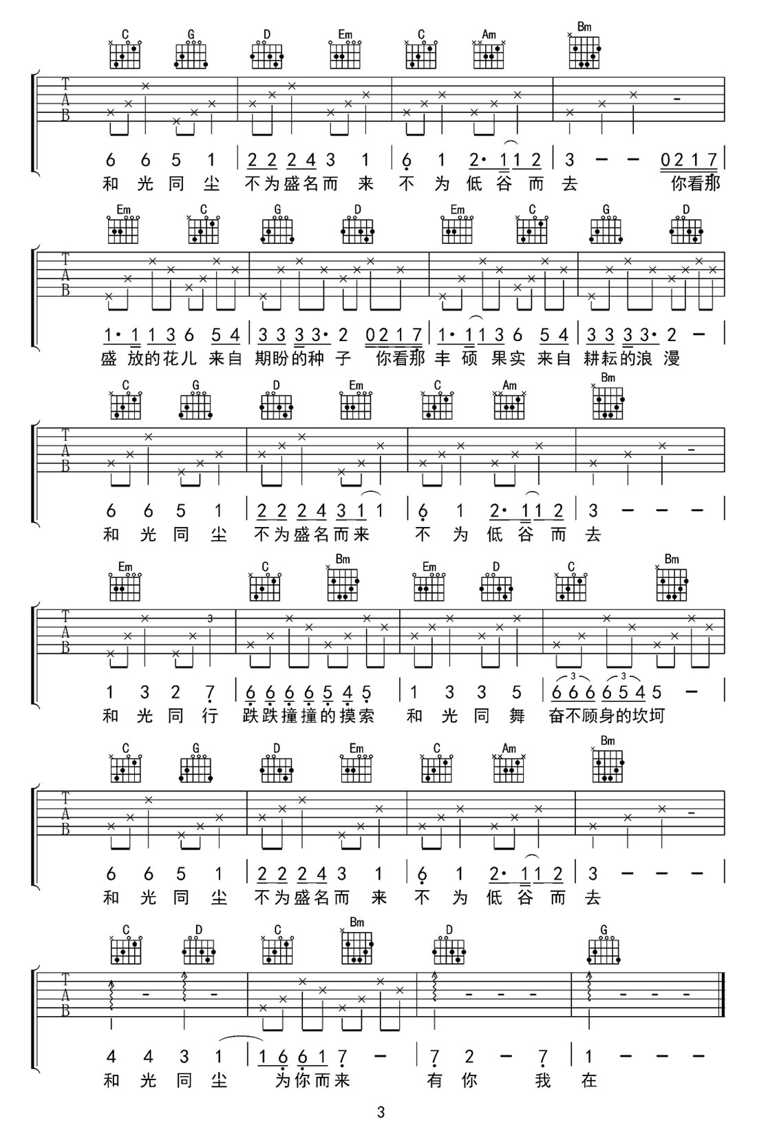 一生啊吉他譜_馬句_C調和弦彈唱譜_簡單_圖譜3