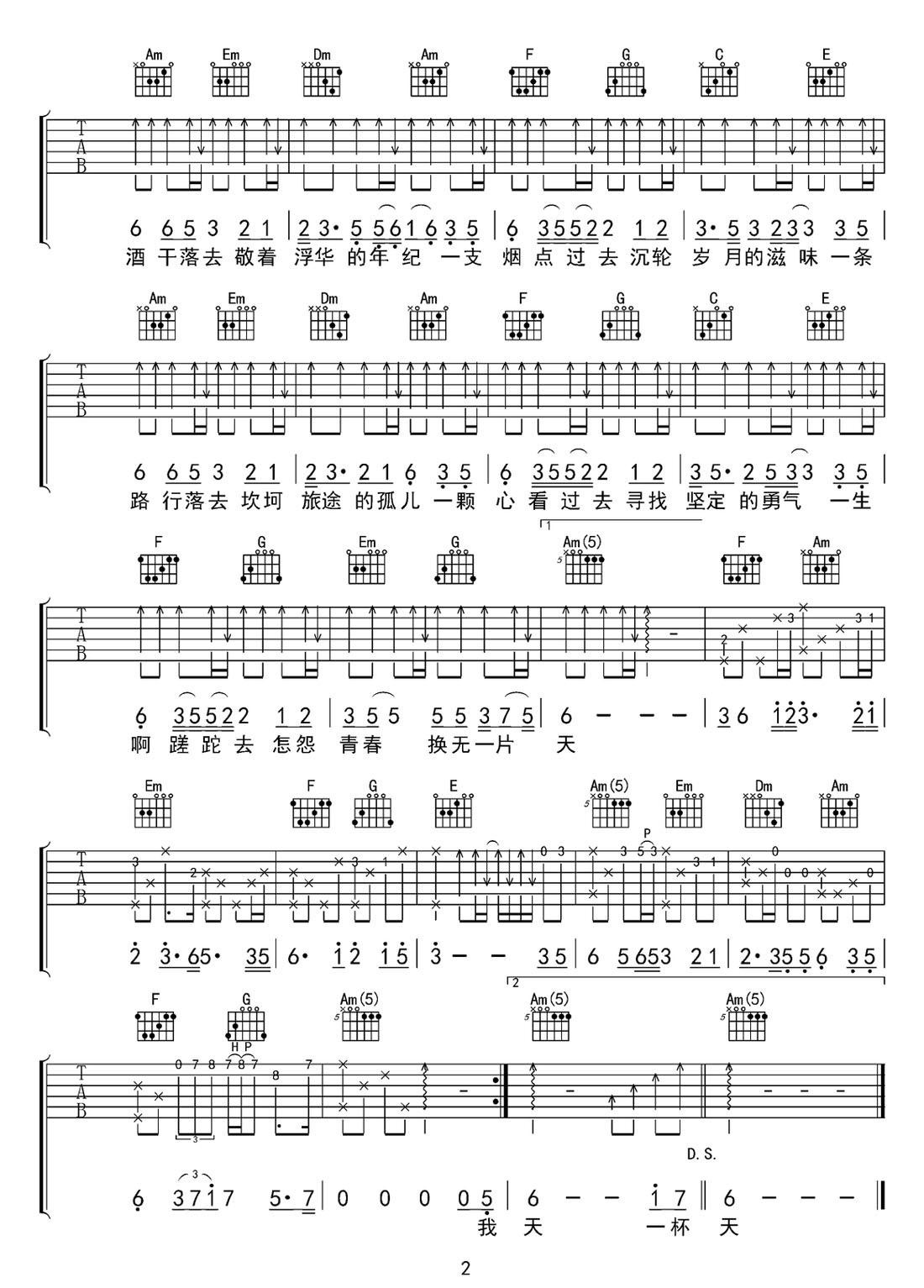 一生啊吉他譜_馬句_C調和弦彈唱譜_簡單_圖譜2