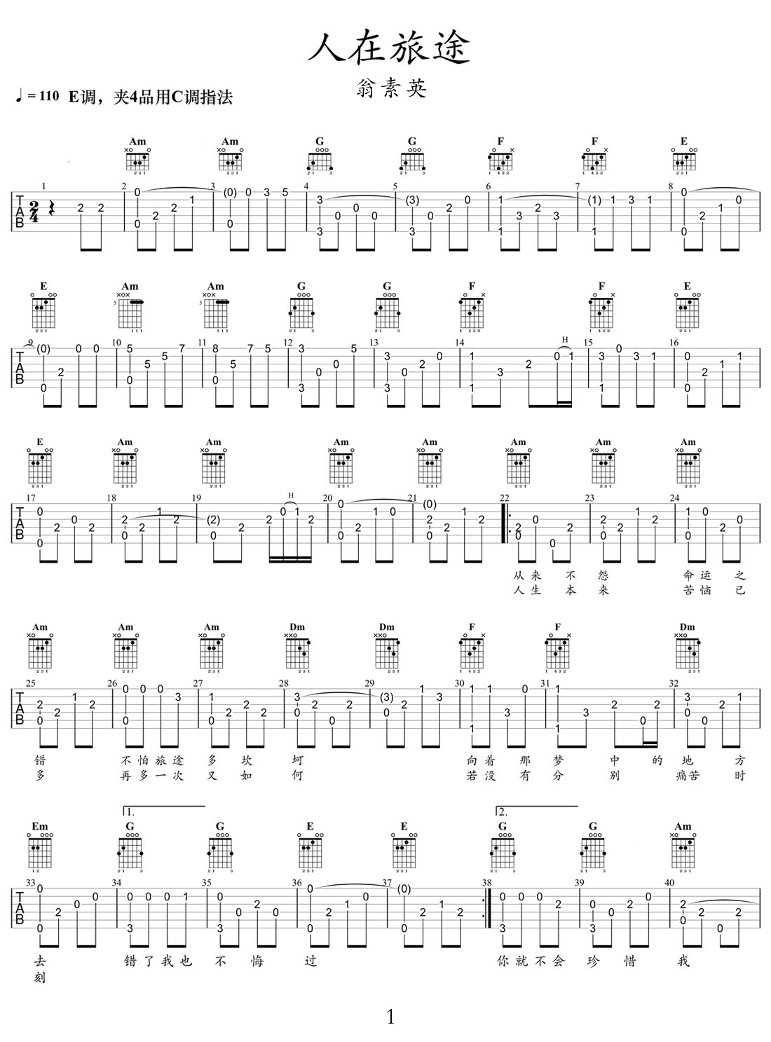 人在旅途吉他譜_翁素英_C調指彈/獨奏譜_原版改編_圖譜1