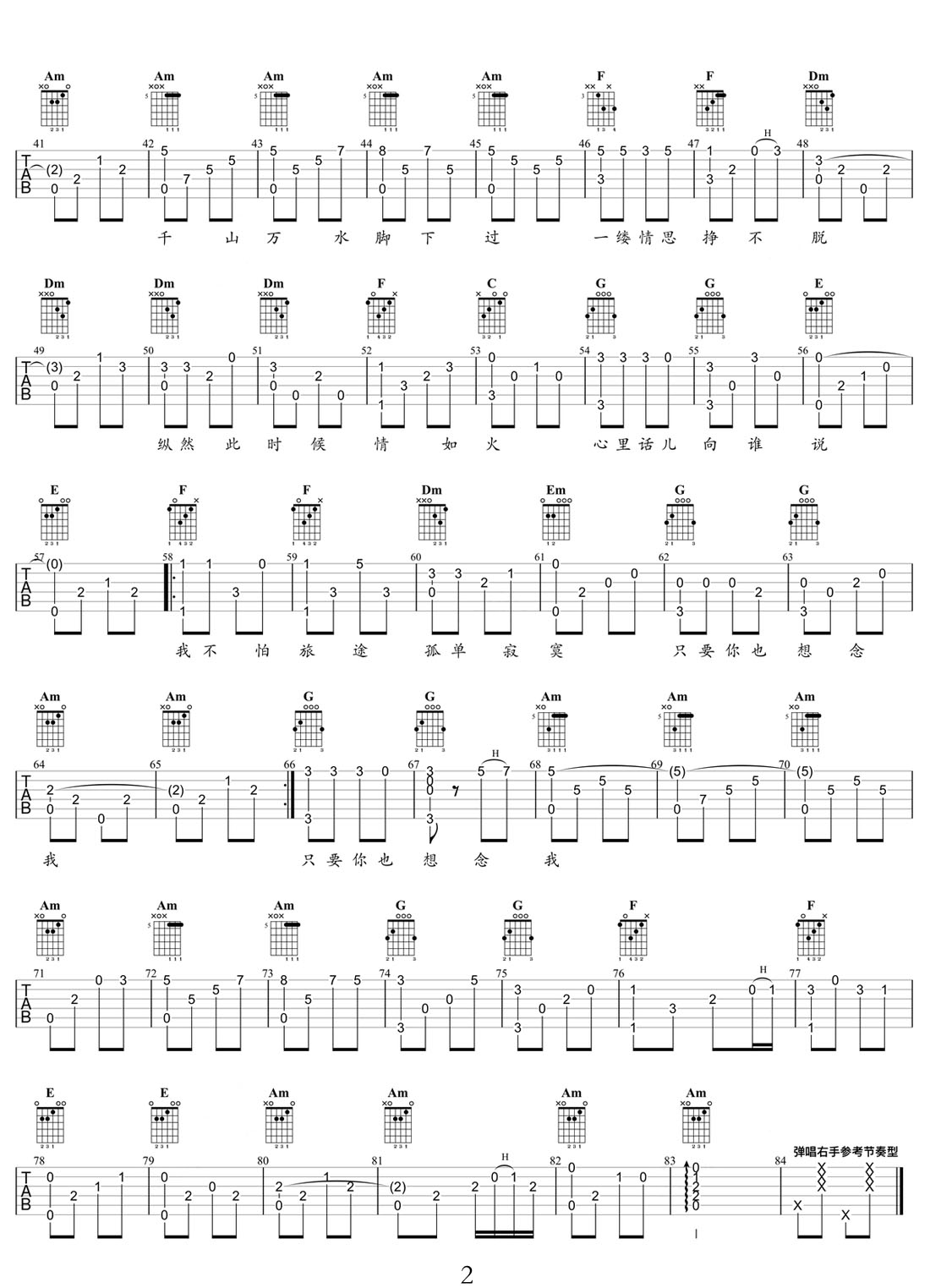 人在旅途吉他譜_翁素英_C調指彈/獨奏譜_原版改編_圖譜2