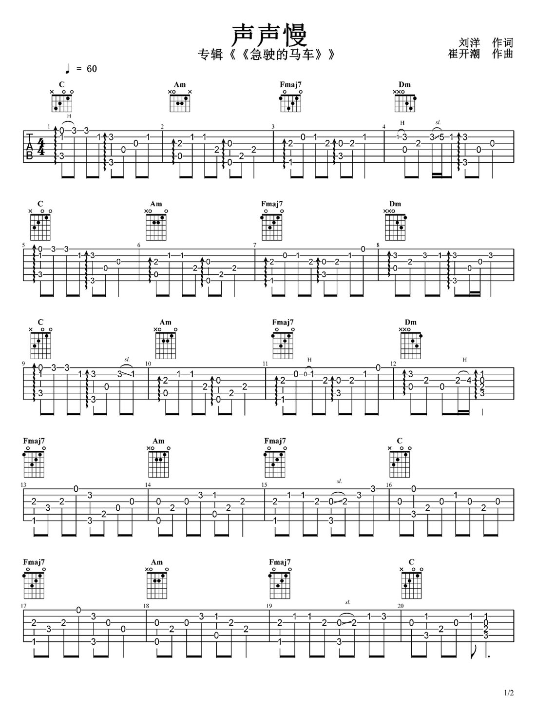 聲聲慢吉他譜_崔開潮_C調指彈/獨奏譜_新編_圖譜1