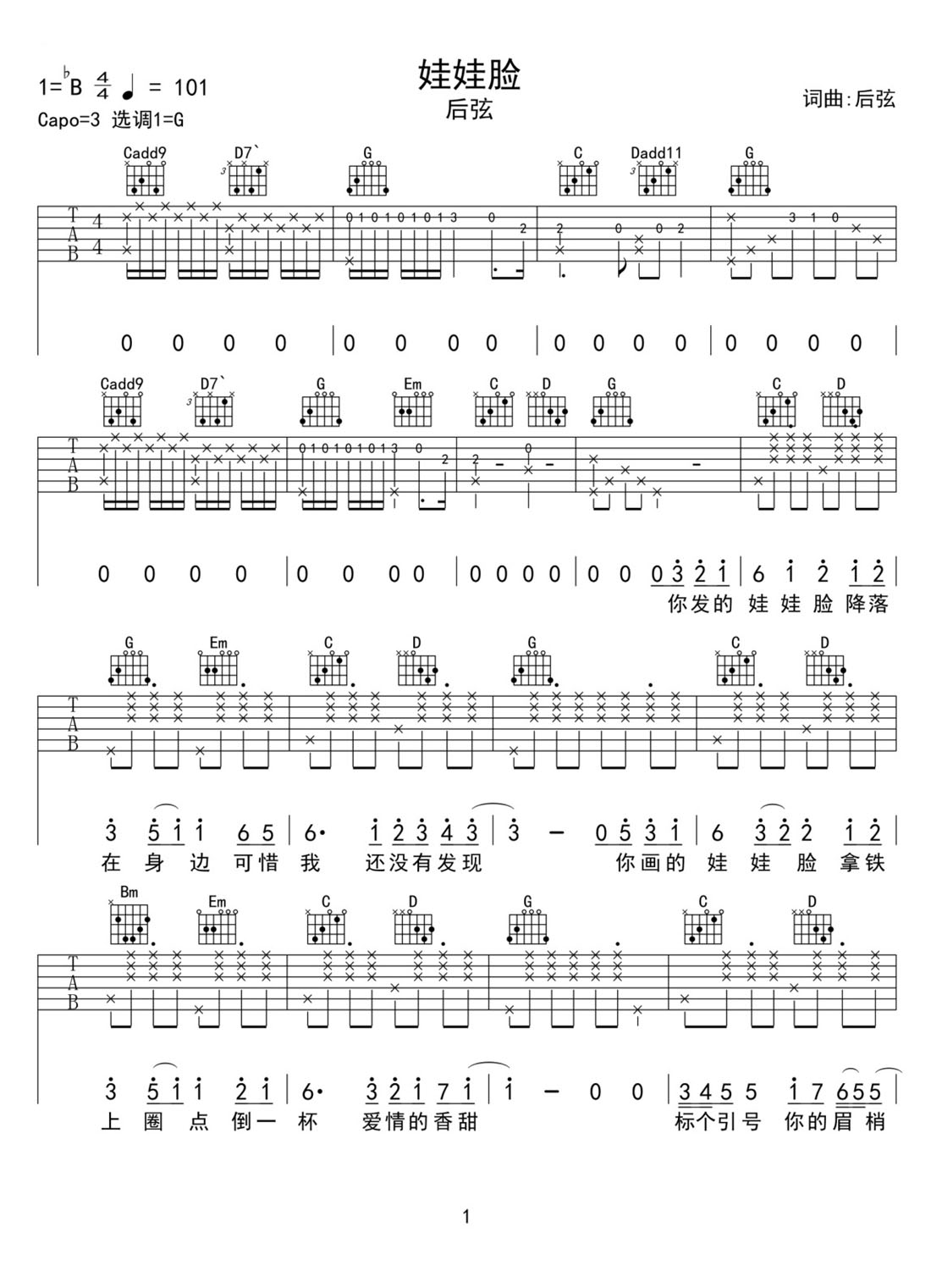 娃娃臉吉他譜_后弦_G調(diào)和弦彈唱譜_高清帶前奏_圖譜1