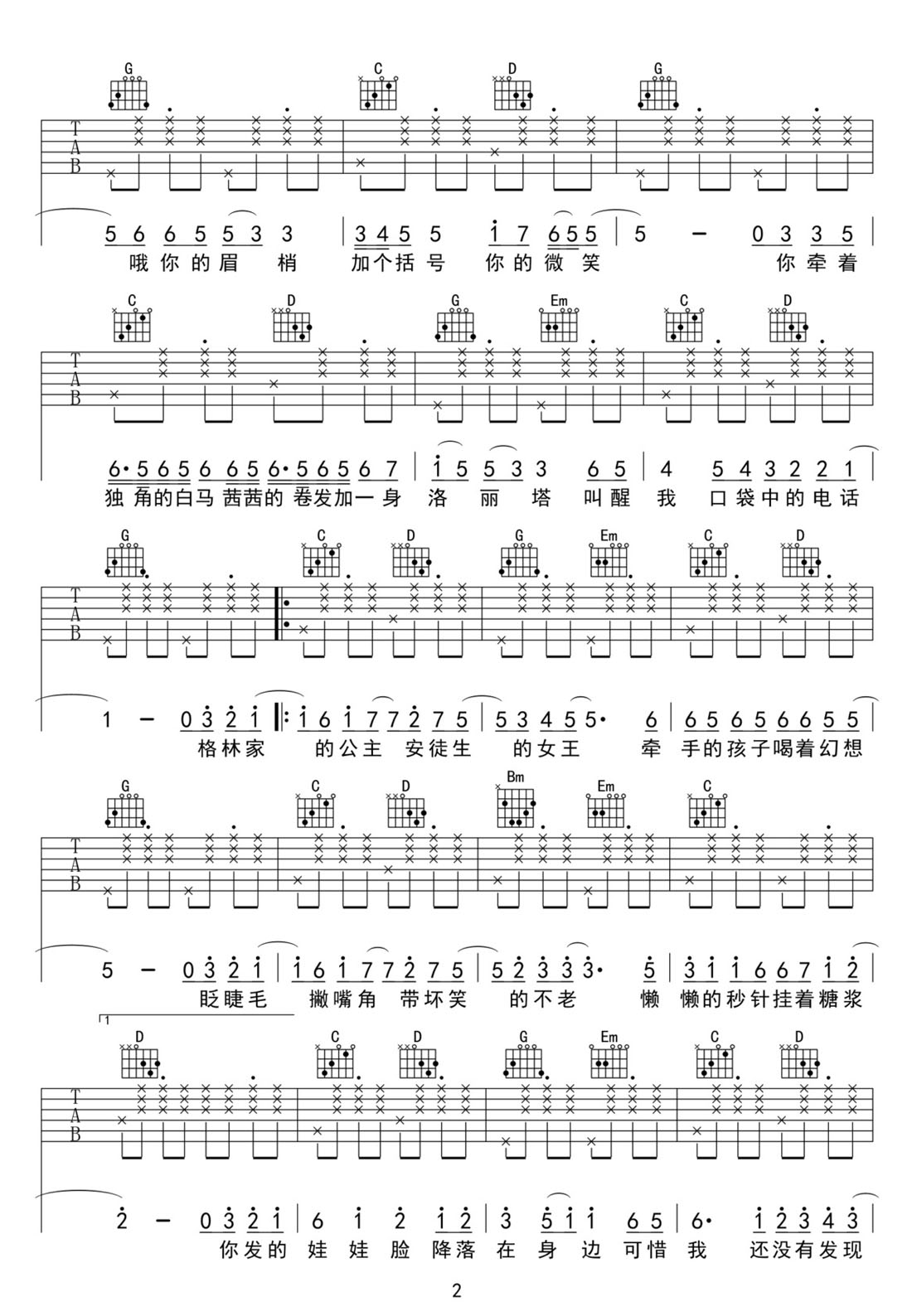 娃娃臉吉他譜_后弦_G調(diào)和弦彈唱譜_高清帶前奏_圖譜2