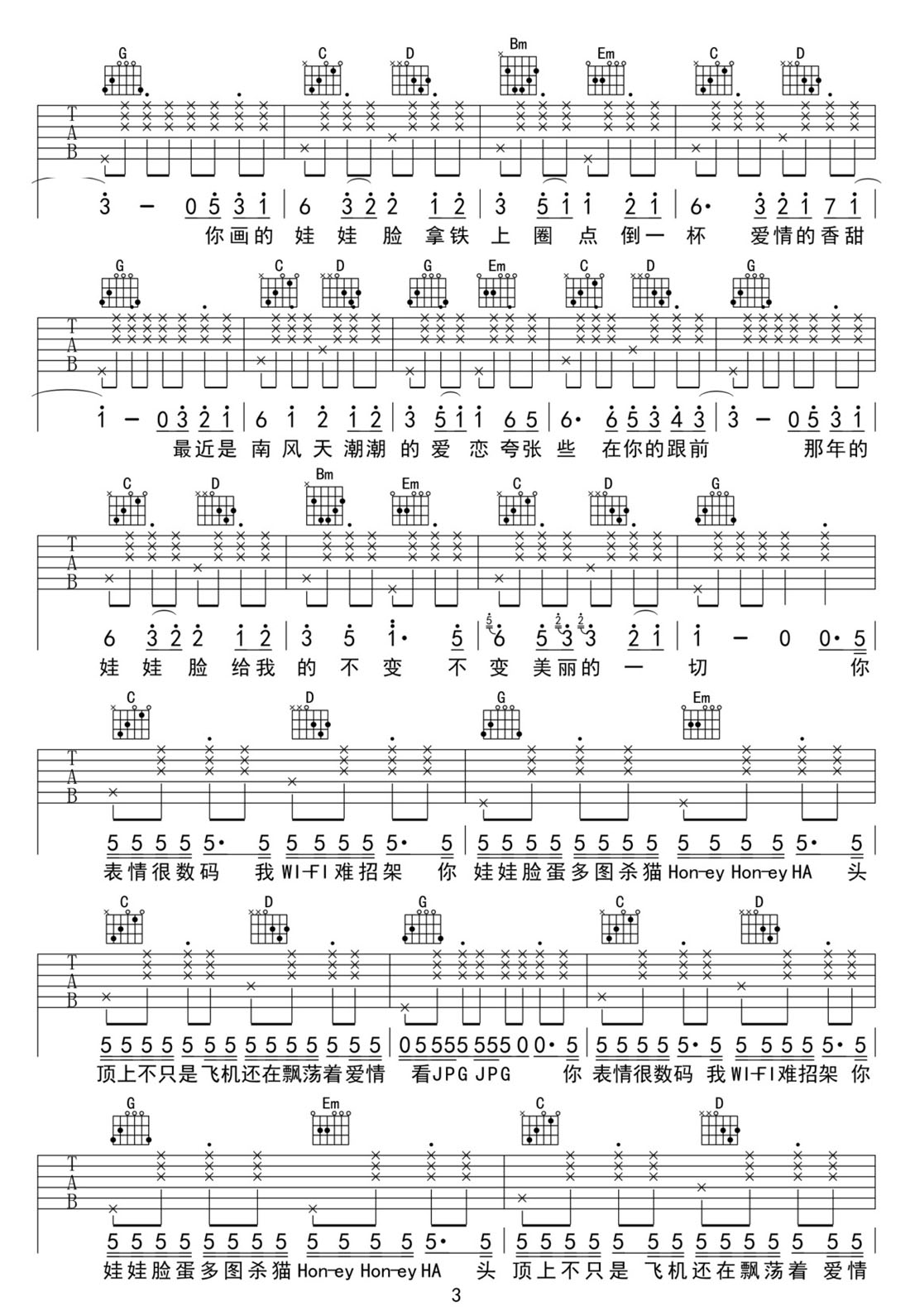 娃娃臉吉他譜_后弦_G調(diào)和弦彈唱譜_高清帶前奏_圖譜3