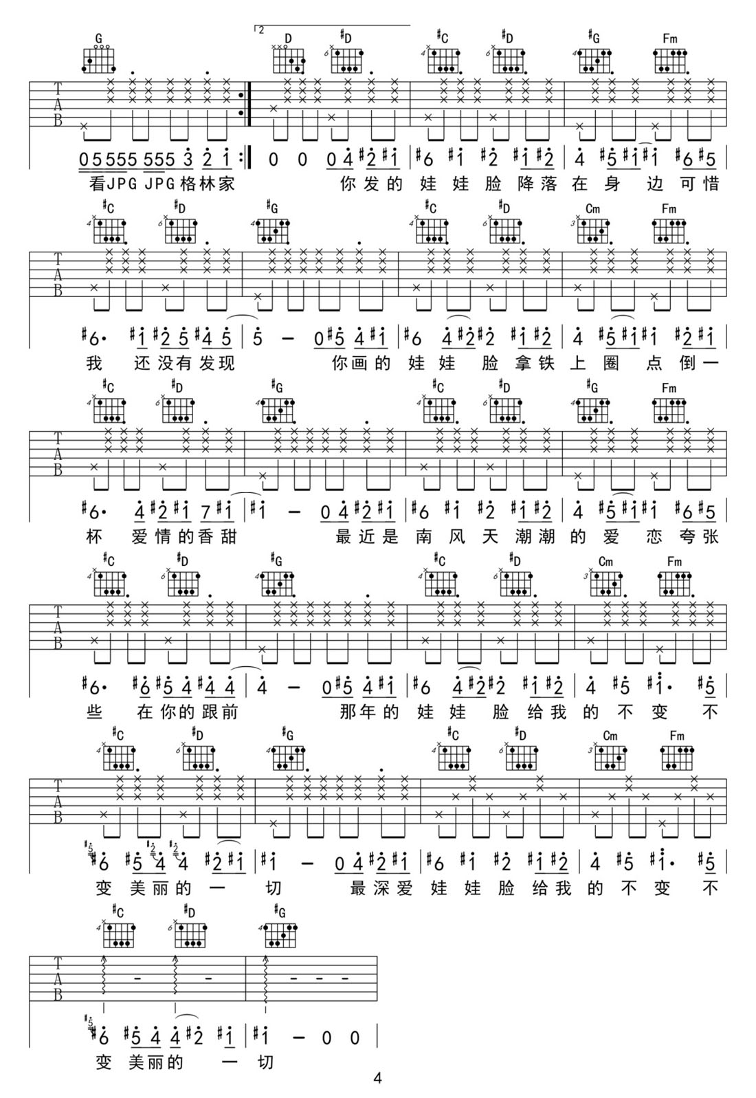 娃娃臉吉他譜_后弦_G調(diào)和弦彈唱譜_高清帶前奏_圖譜4