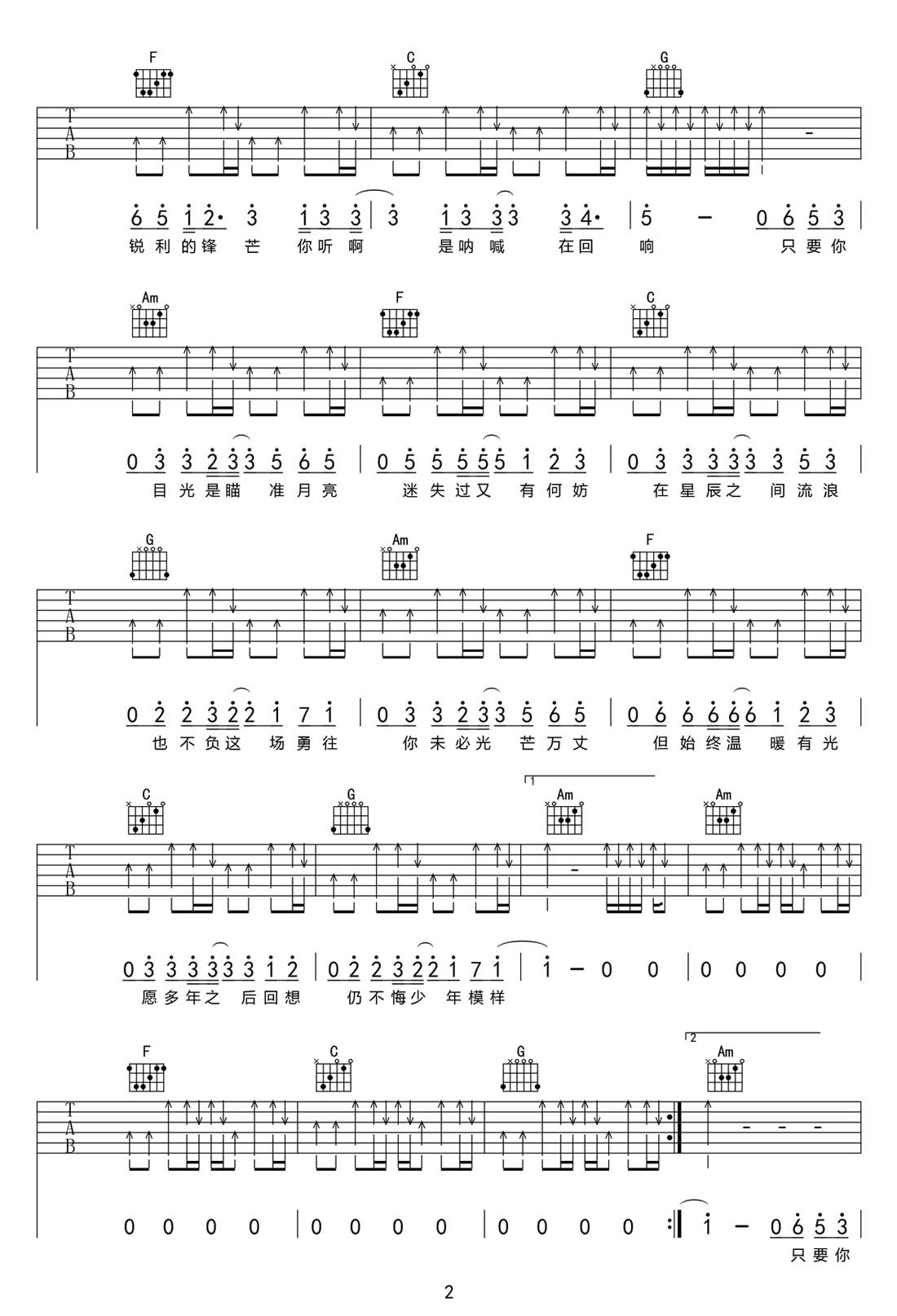 巡光吉他譜_就是南方凱_C調和弦彈唱譜_高清完整版_圖譜2