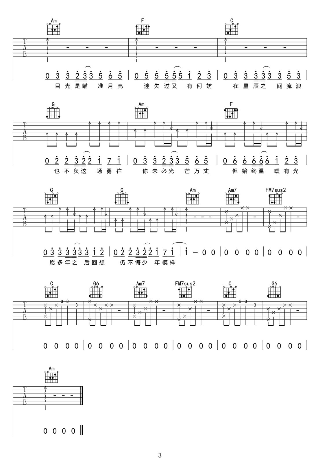 巡光吉他譜_就是南方凱_C調和弦彈唱譜_高清完整版_圖譜3