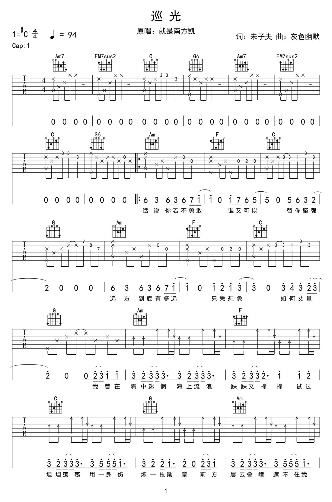 巡光吉他譜_就是南方凱_C調和弦彈唱譜_高清完整版_圖譜1