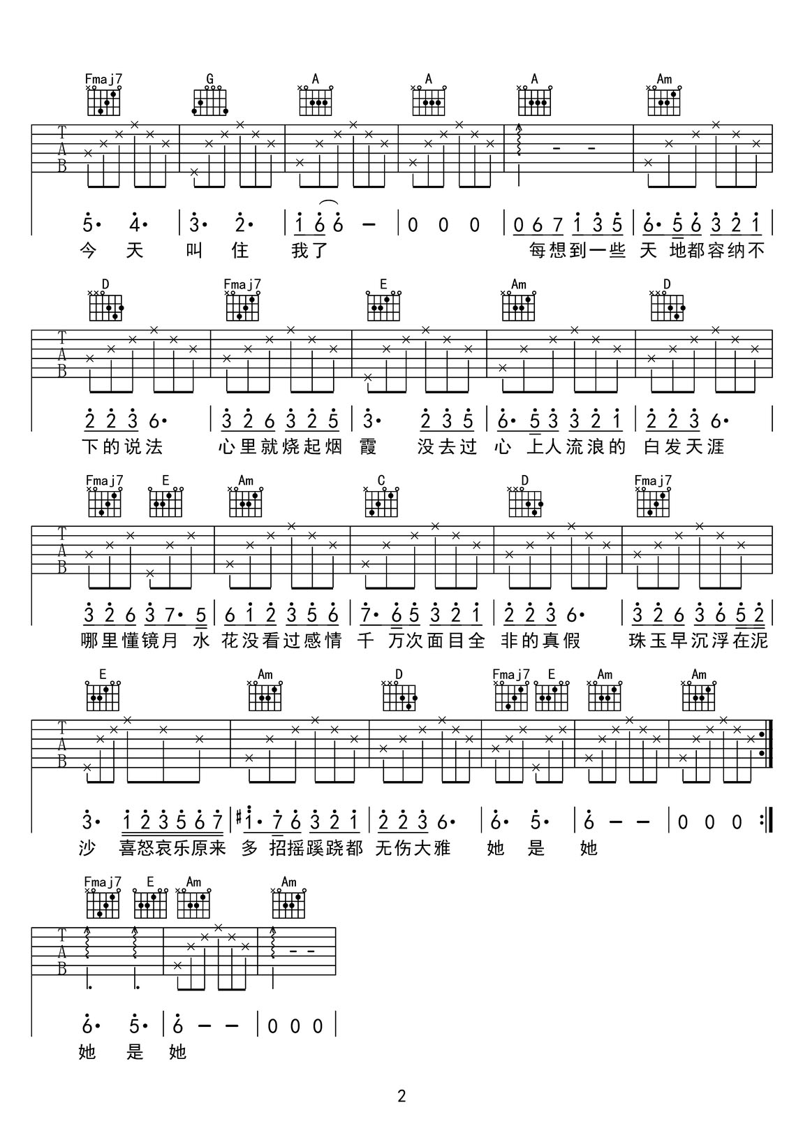 珠玉吉他譜_單依純_C調(diào)和弦彈唱譜_原版改編_圖譜2