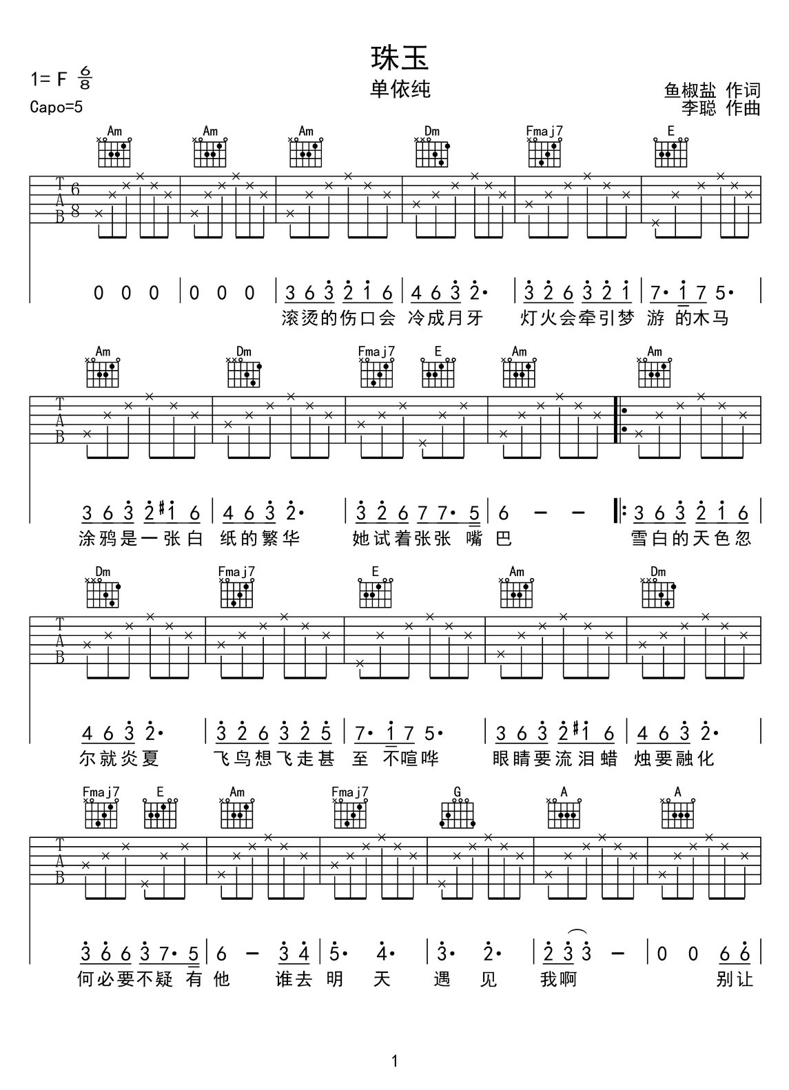 珠玉吉他譜_單依純_C調(diào)和弦彈唱譜_原版改編_圖譜1