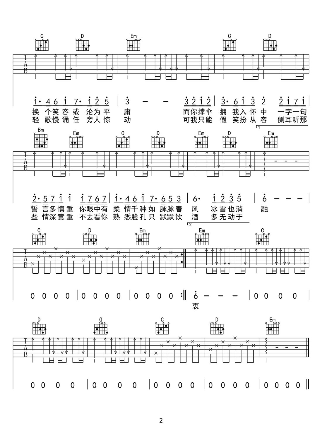 我的一個道姑朋友吉他譜_以冬_C調(diào)和弦彈唱譜_簡單版_圖譜2