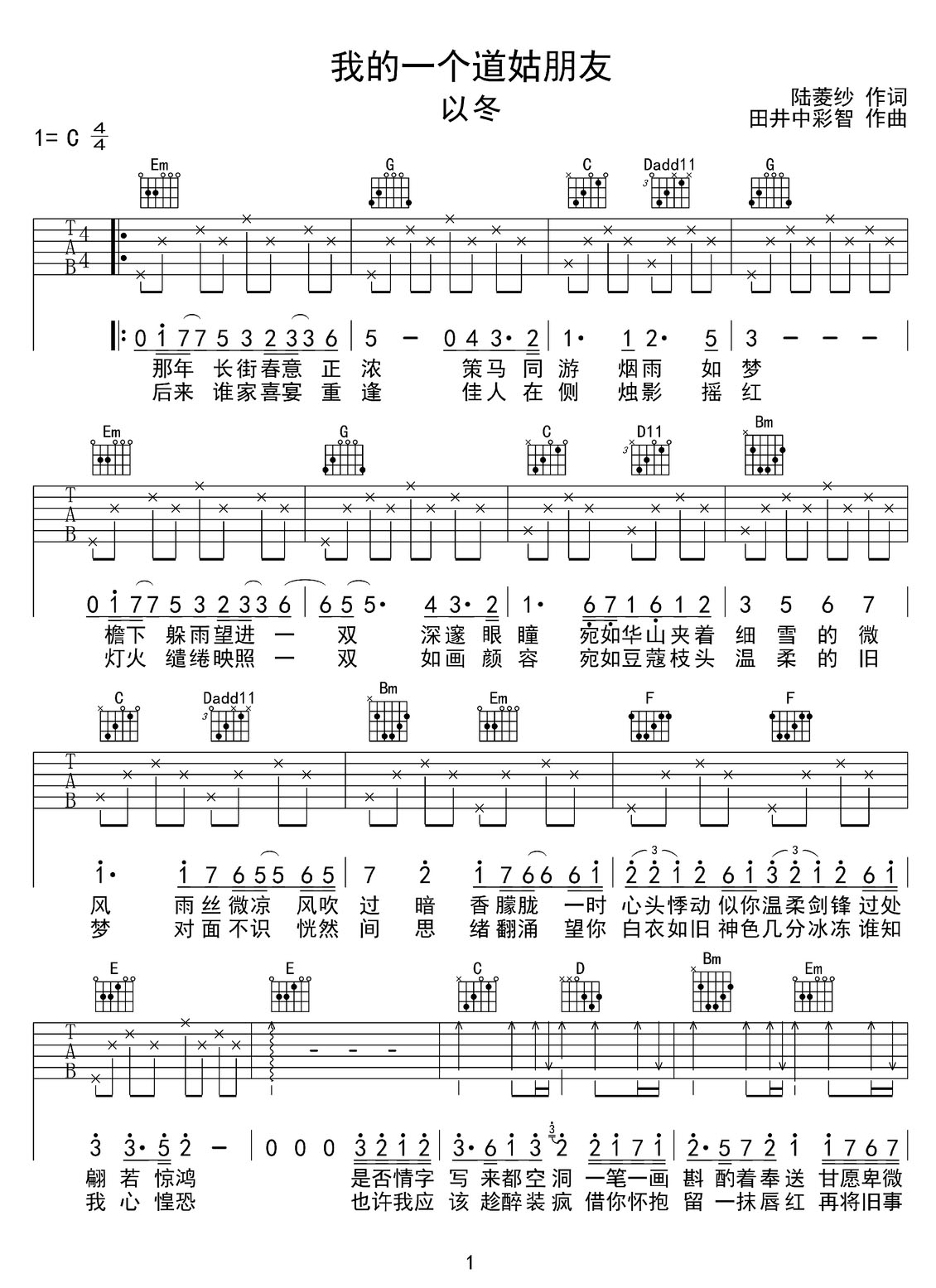 我的一個道姑朋友吉他譜_以冬_C調(diào)和弦彈唱譜_簡單版_圖譜1