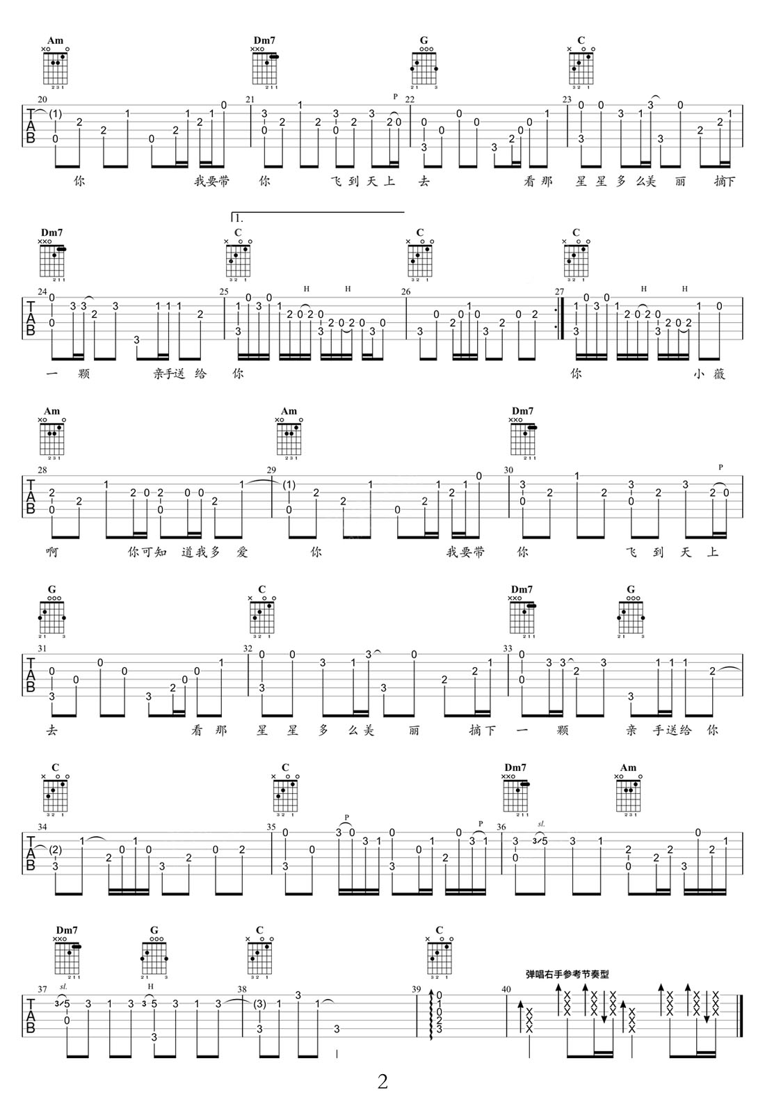 小薇吉他譜_黃品源_C調(diào)指彈/獨奏譜_新編_圖譜2