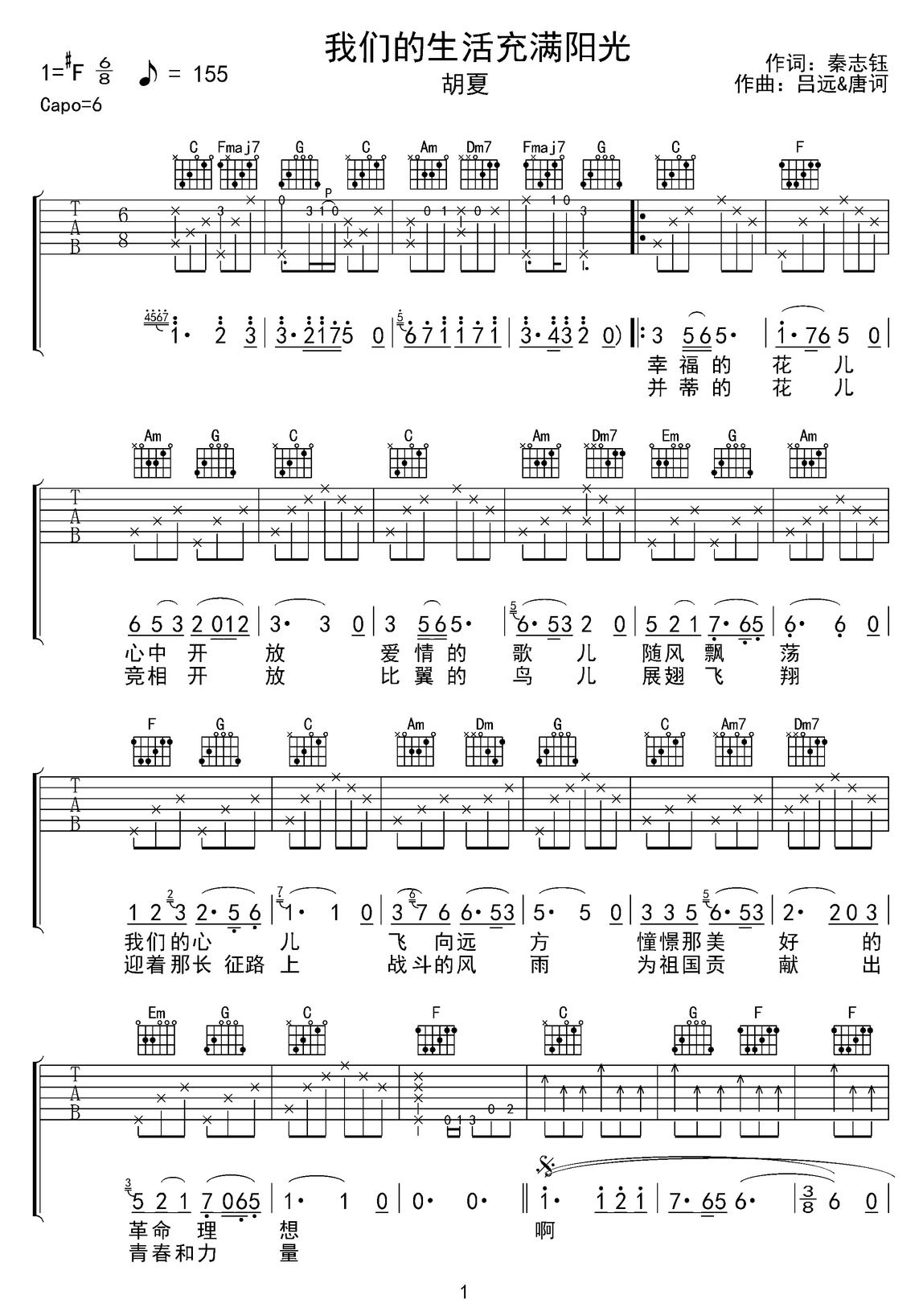 我們的生活充滿陽光吉他譜_胡夏_C調和弦彈唱譜_完美版帶前奏_圖譜1
