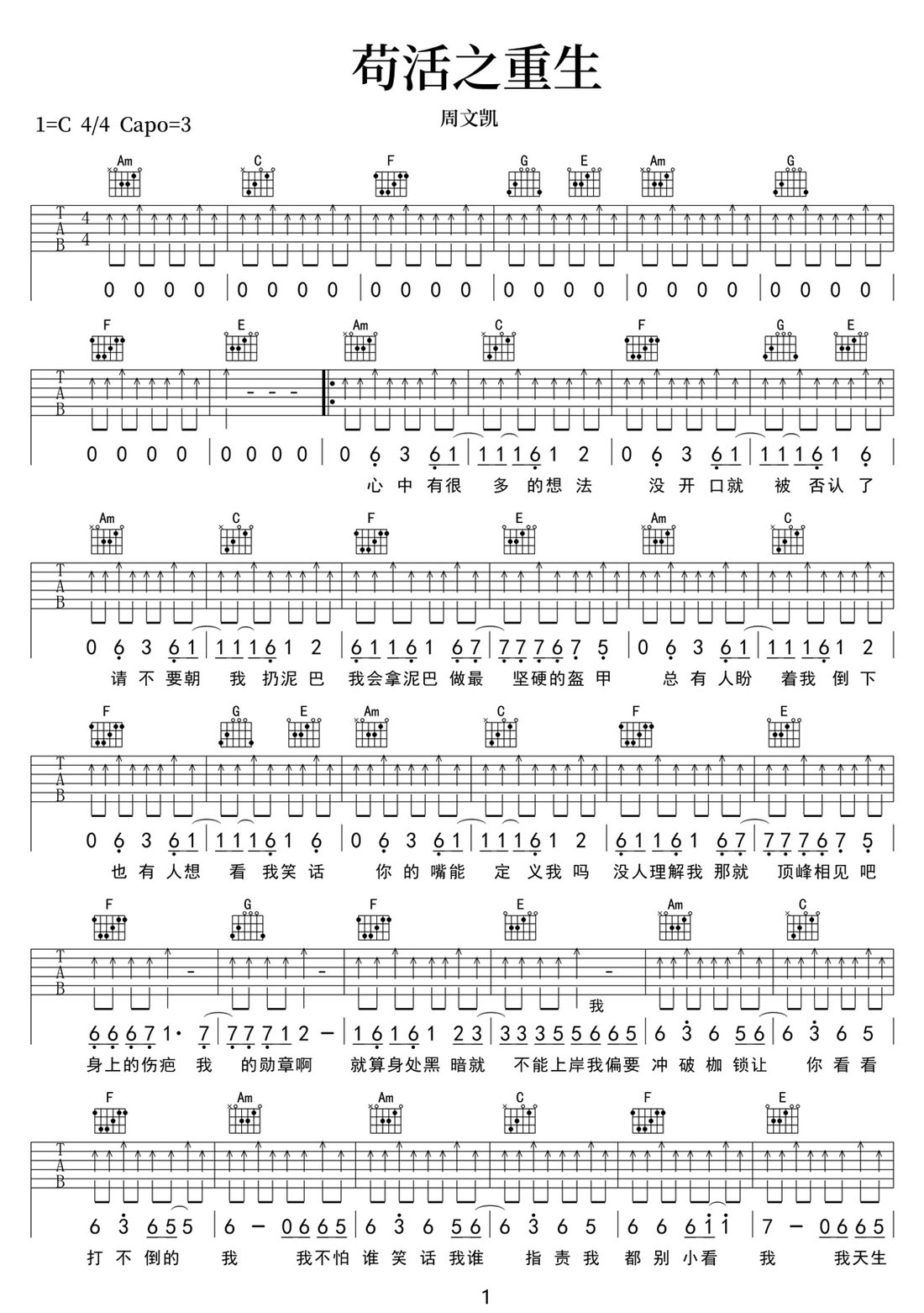 茍活之重生吉他譜_周文凱_C調(diào)和弦彈唱譜_掃弦版_圖譜1