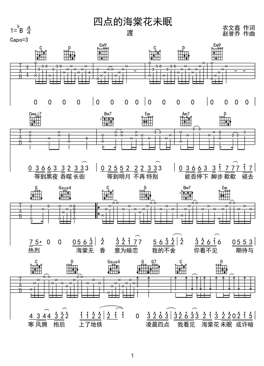 四點(diǎn)的海棠花未眠吉他譜_渡_G調(diào)和弦彈唱譜_高清完整版_圖譜1